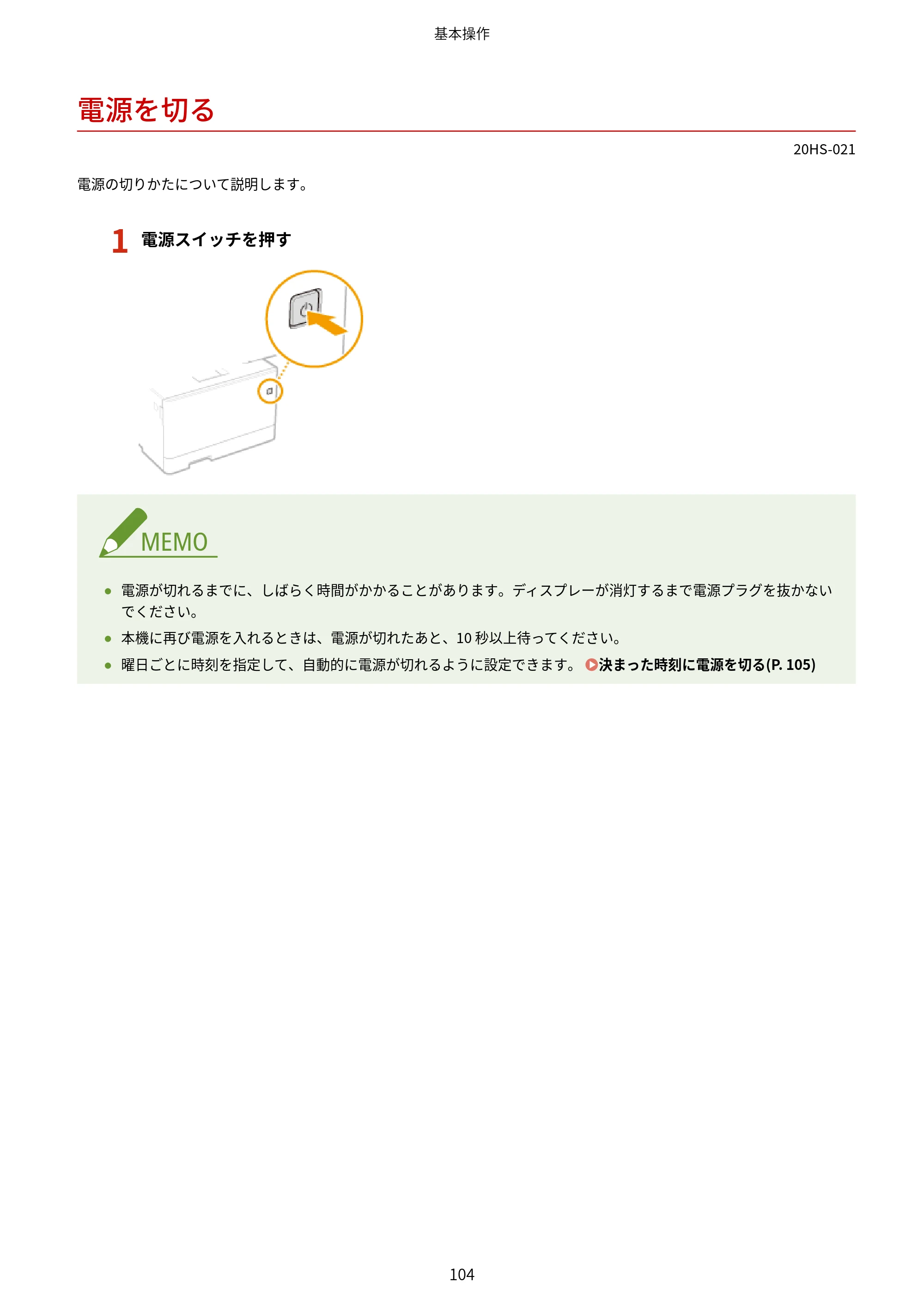 キヤノン LBP654C・LBP652C・LBP651C・LBP612C・LBP611C ユーザーズガイド 2020年6月10日掲載（PDF：5.20MB） — 電源を切る — 原本ページ — 110ページ