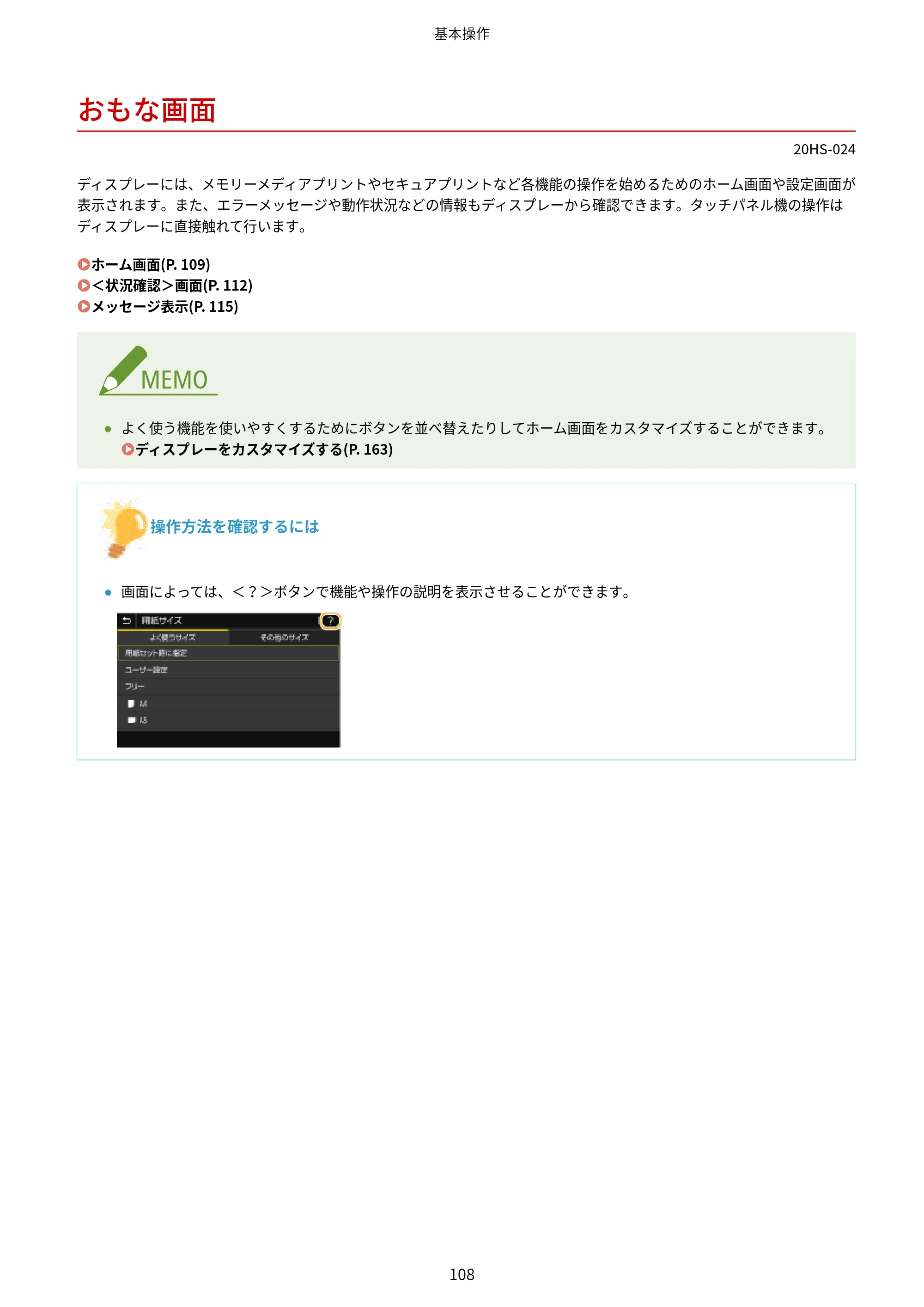 キヤノン LBP654C・LBP652C・LBP651C・LBP612C・LBP611C ユーザーズガイド 2020年6月10日掲載（PDF：5.20MB） — おもな画面 — 原本ページ — 114ページ
