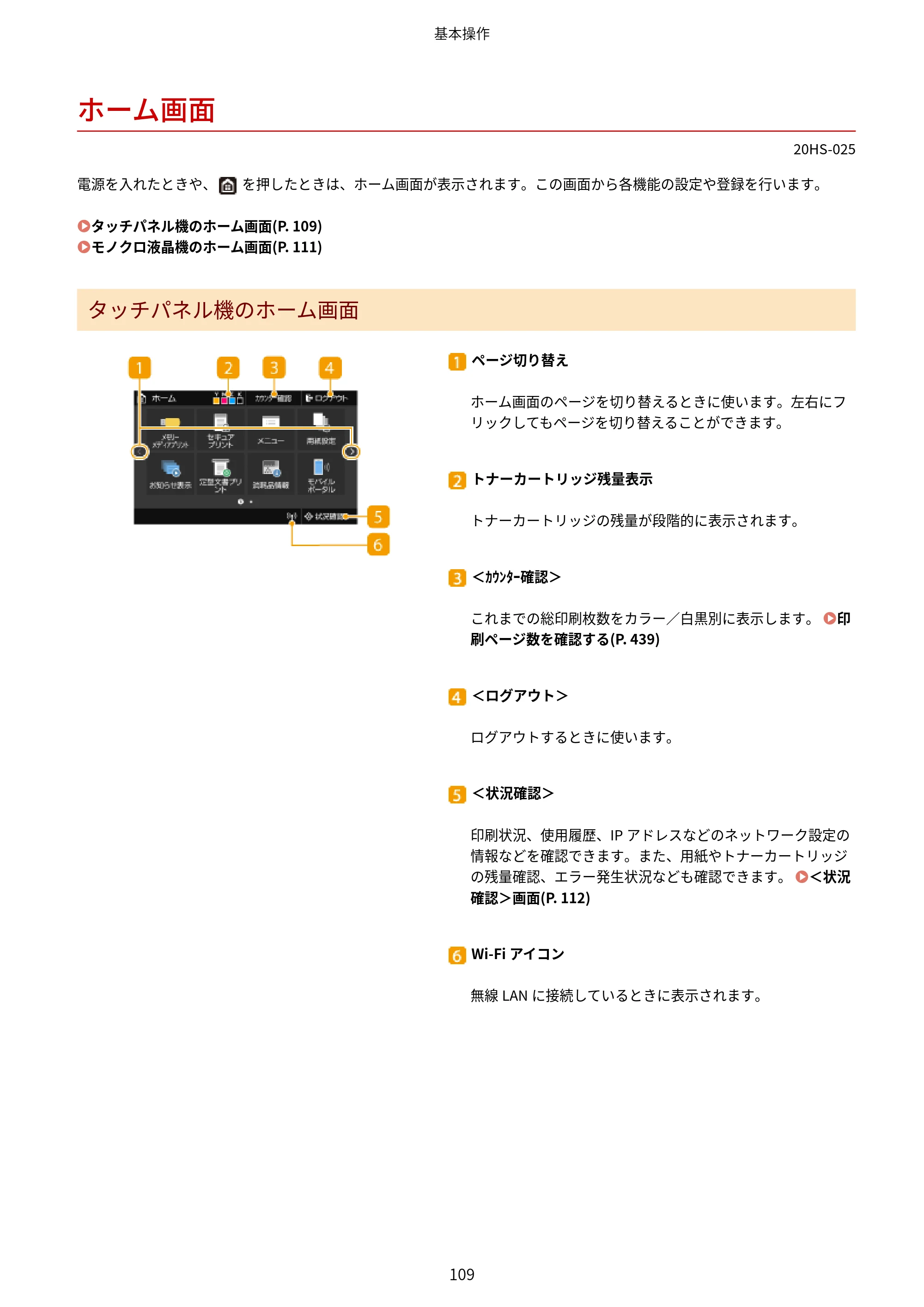 キヤノン LBP654C・LBP652C・LBP651C・LBP612C・LBP611C ユーザーズガイド 2020年6月10日掲載（PDF：5.20MB） — ホーム画面 — 原本ページ — 115ページ