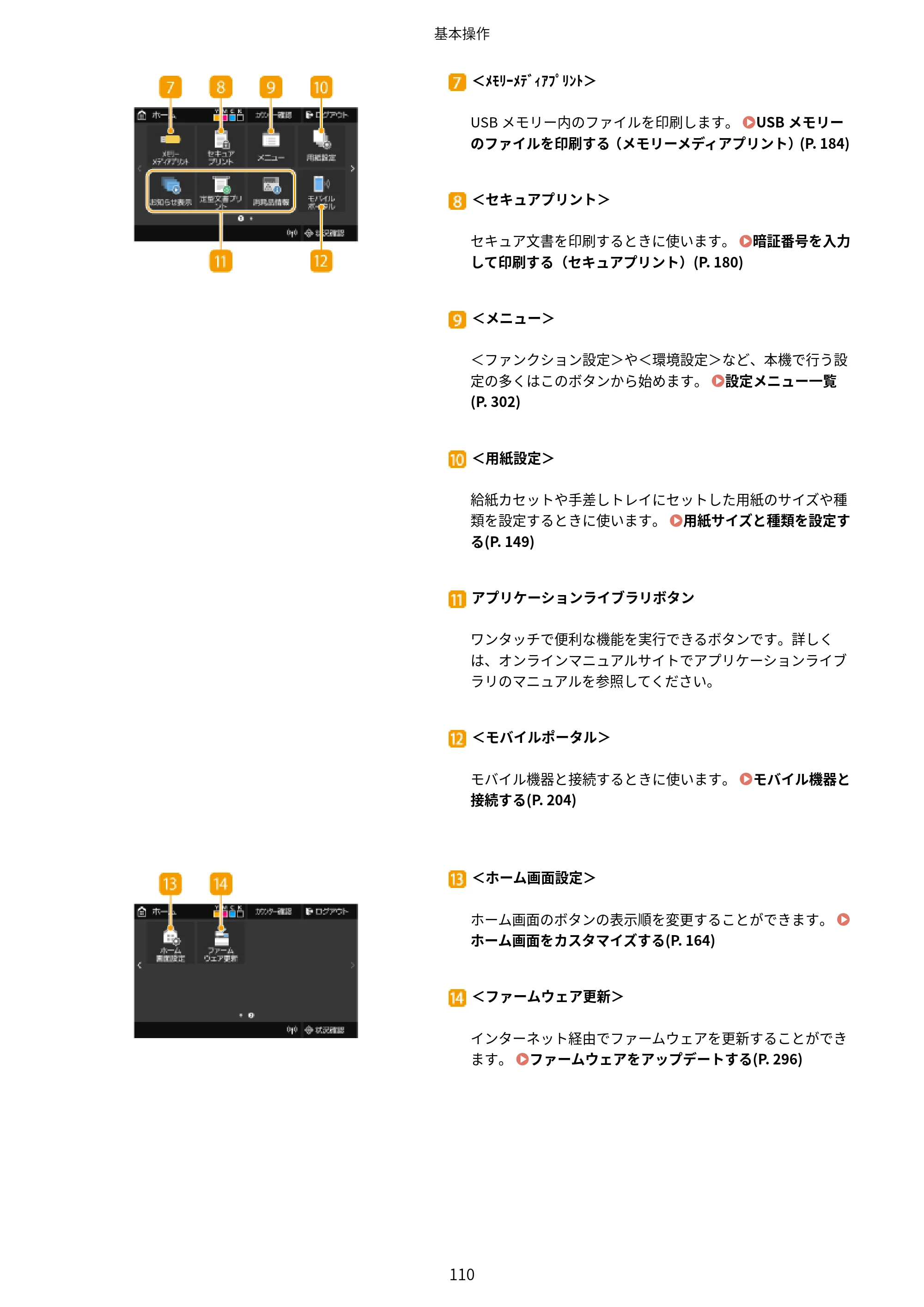 キヤノン LBP654C・LBP652C・LBP651C・LBP612C・LBP611C ユーザーズガイド 2020年6月10日掲載（PDF：5.20MB） — 原本ページ — 116ページ