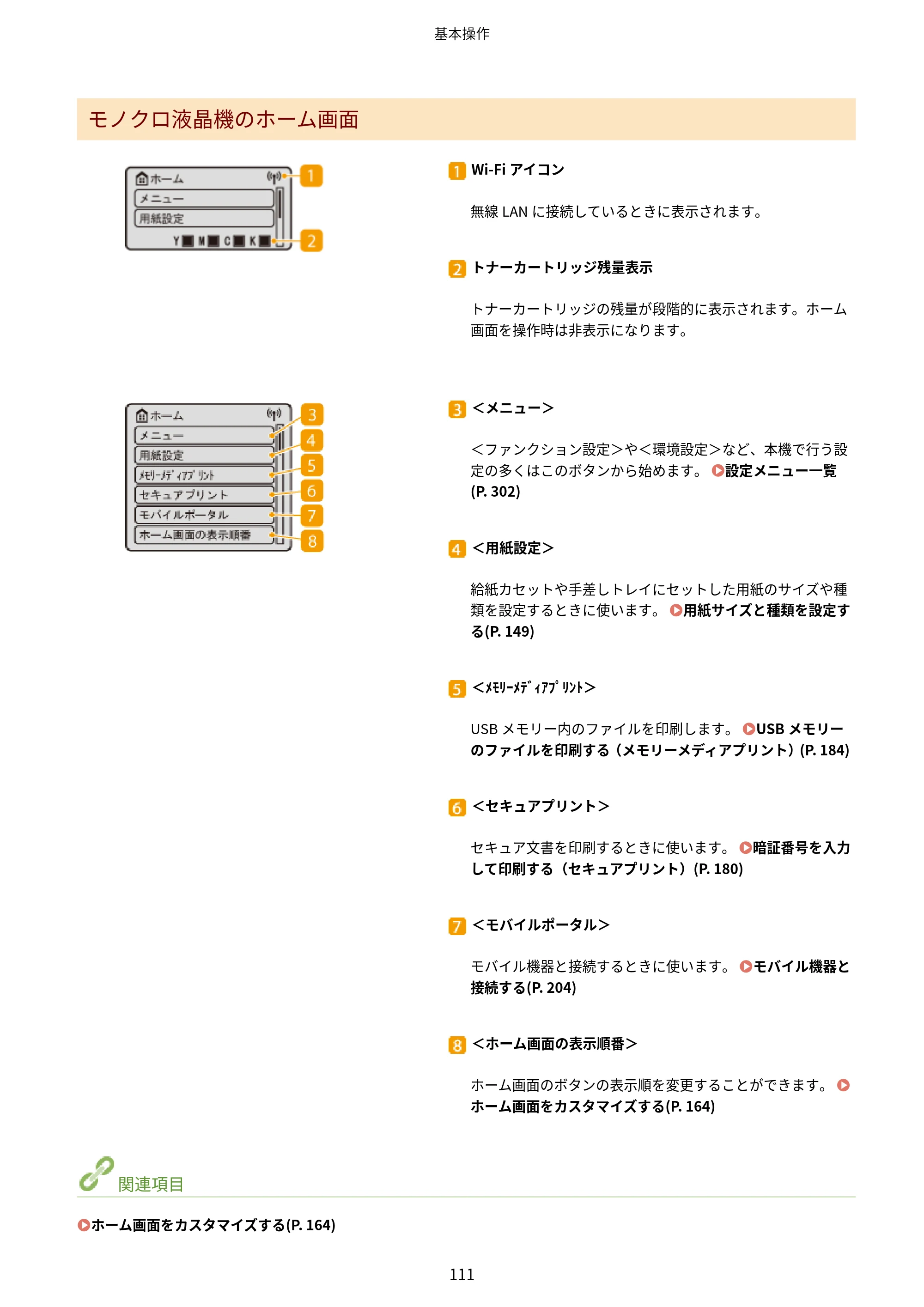 キヤノン LBP654C・LBP652C・LBP651C・LBP612C・LBP611C ユーザーズガイド 2020年6月10日掲載（PDF：5.20MB） — 原本ページ — 117ページ
