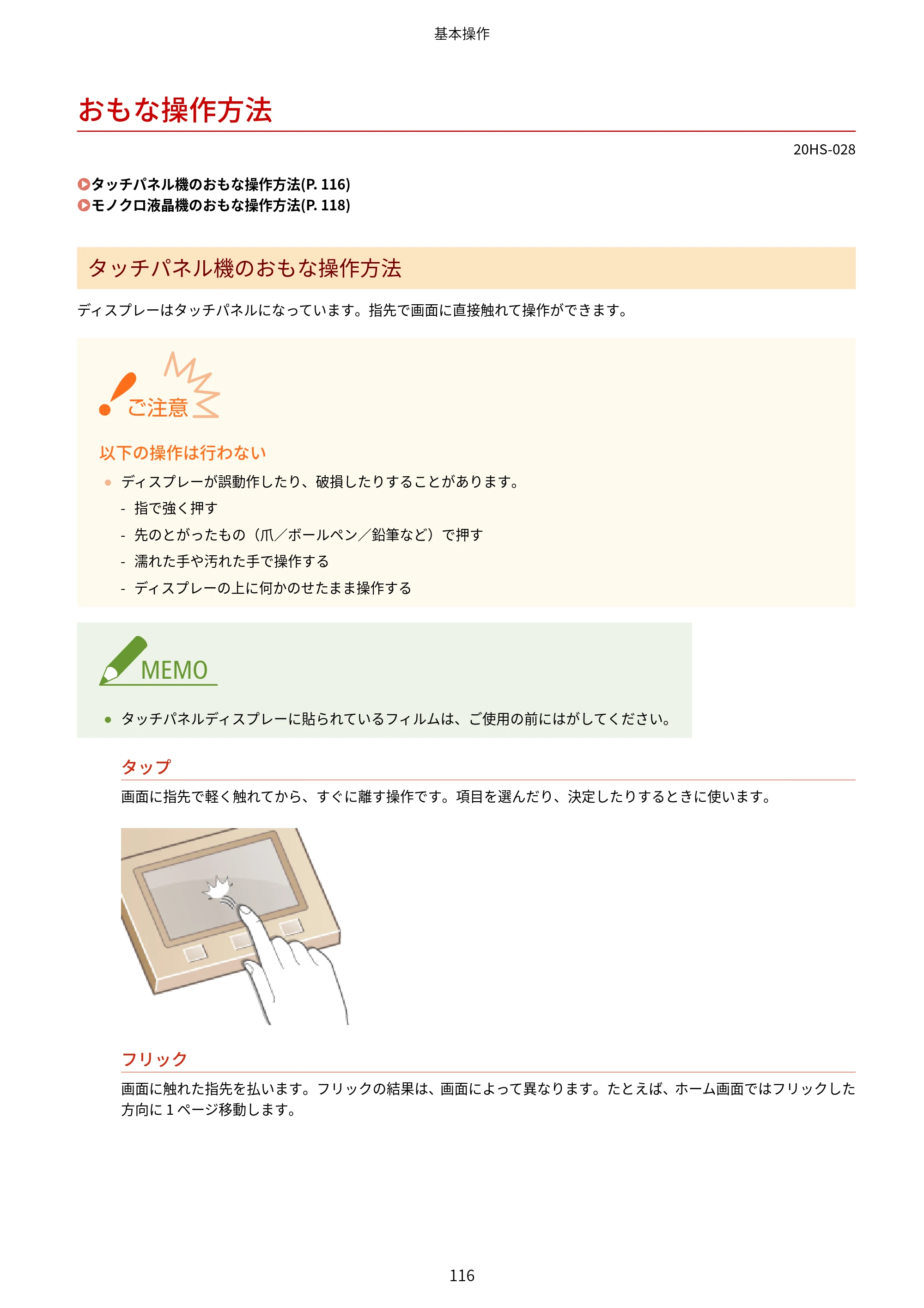 キヤノン LBP654C・LBP652C・LBP651C・LBP612C・LBP611C ユーザーズガイド 2020年6月10日掲載（PDF：5.20MB） — おもな操作方法 — 原本ページ — 122ページ