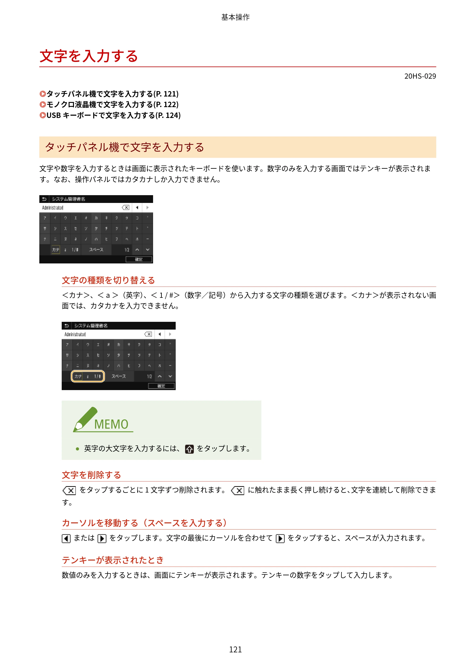 キヤノン LBP654C・LBP652C・LBP651C・LBP612C・LBP611C ユーザーズガイド 2020年6月10日掲載（PDF：5.20MB） — 文字を入力する — 原本ページ — 127ページ