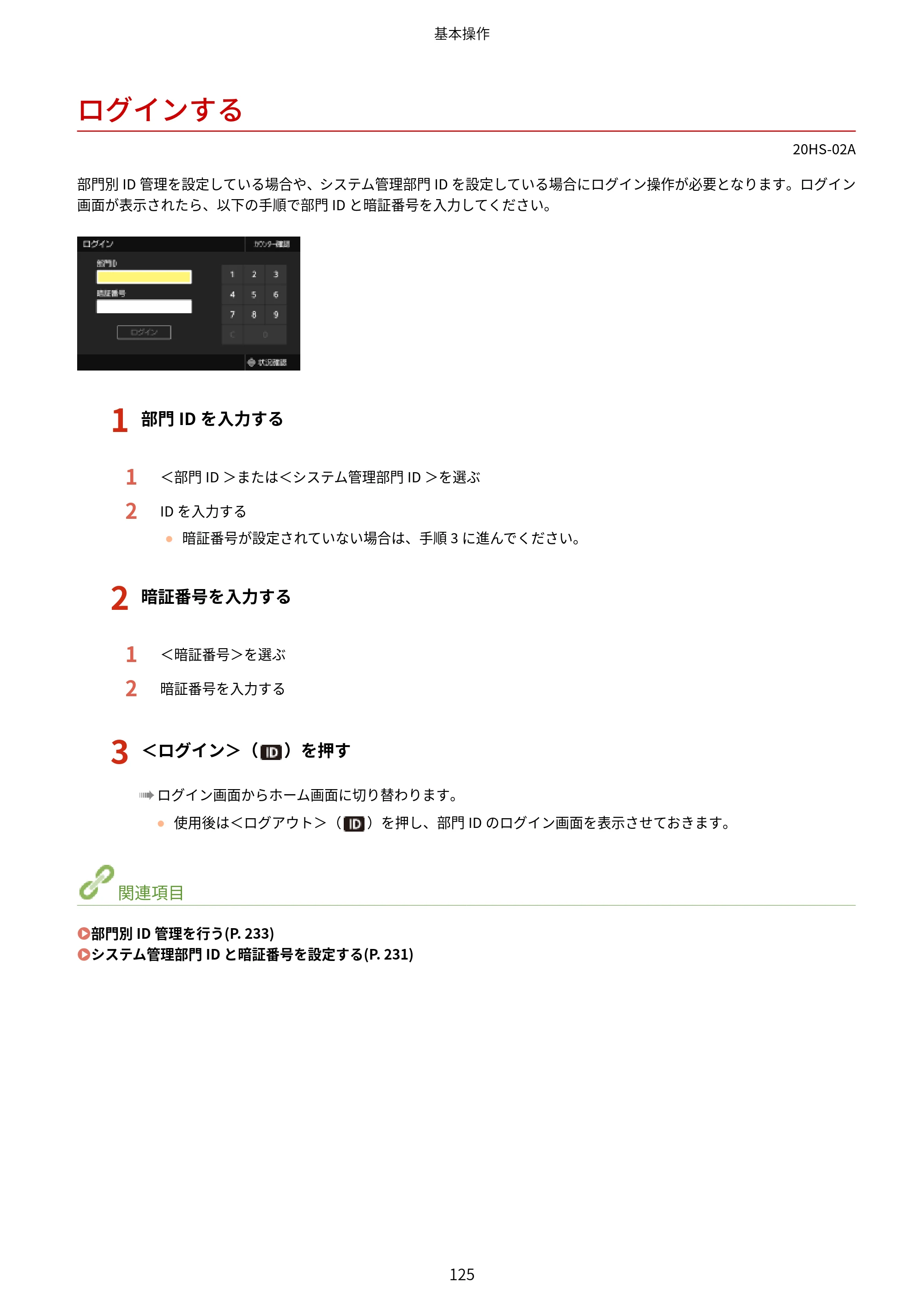 キヤノン LBP654C・LBP652C・LBP651C・LBP612C・LBP611C ユーザーズガイド 2020年6月10日掲載（PDF：5.20MB） — ログインする — 原本ページ — 131ページ