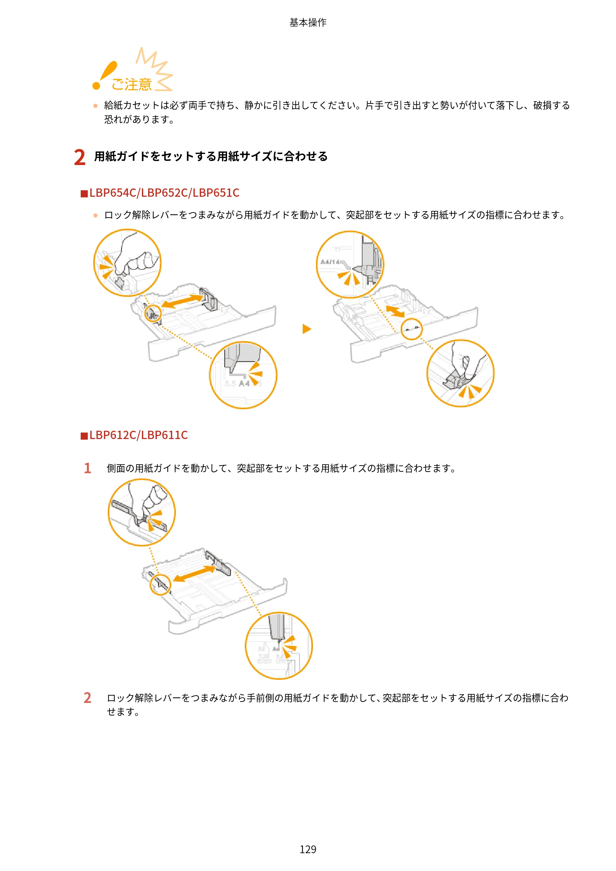 キヤノン LBP654C・LBP652C・LBP651C・LBP612C・LBP611C ユーザーズガイド 2020年6月10日掲載（PDF：5.20MB） — 原本ページ — 135ページ