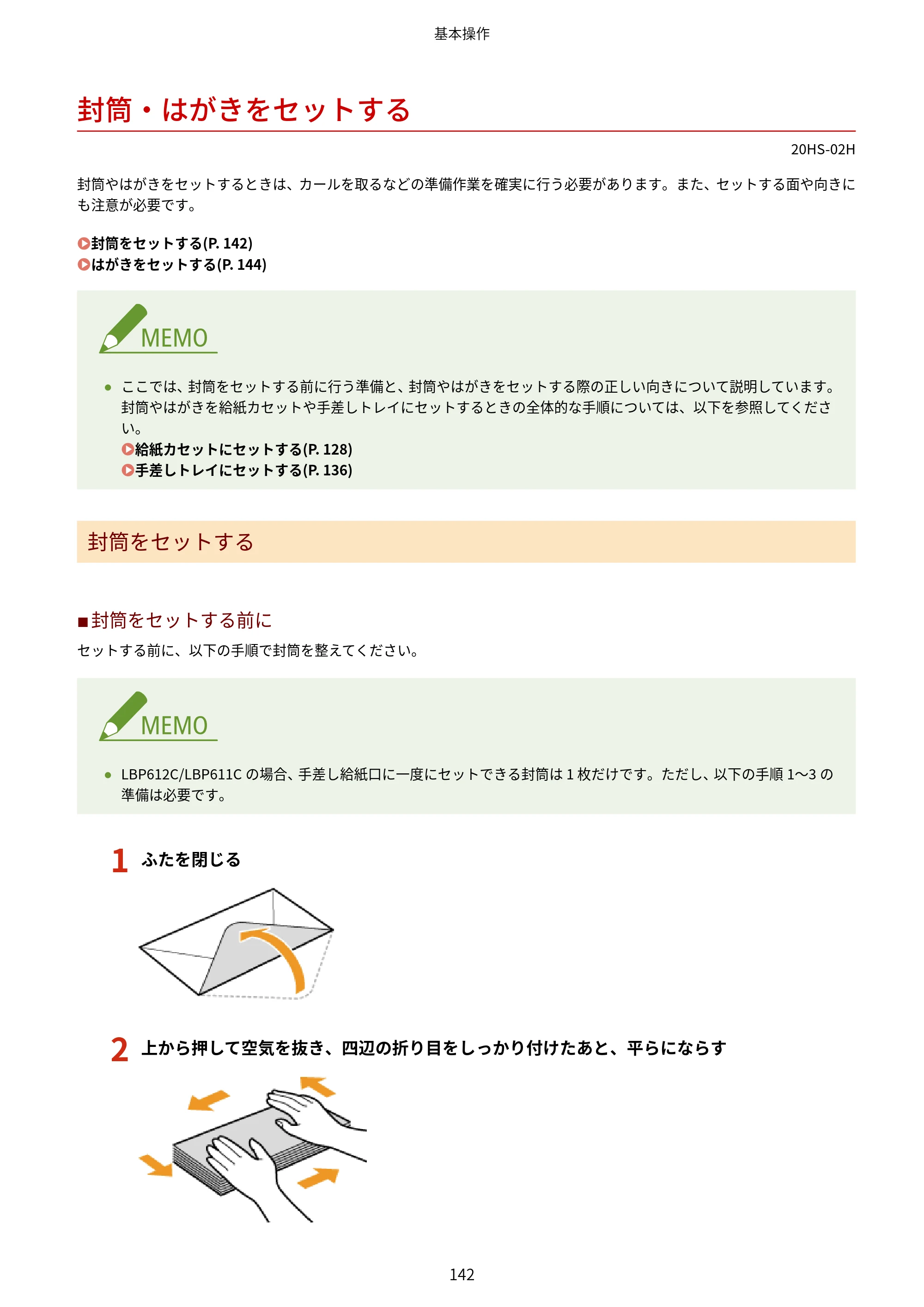 キヤノン LBP654C・LBP652C・LBP651C・LBP612C・LBP611C ユーザーズガイド 2020年6月10日掲載（PDF：5.20MB） — 封筒・はがきをセットする — 原本ページ — 148ページ