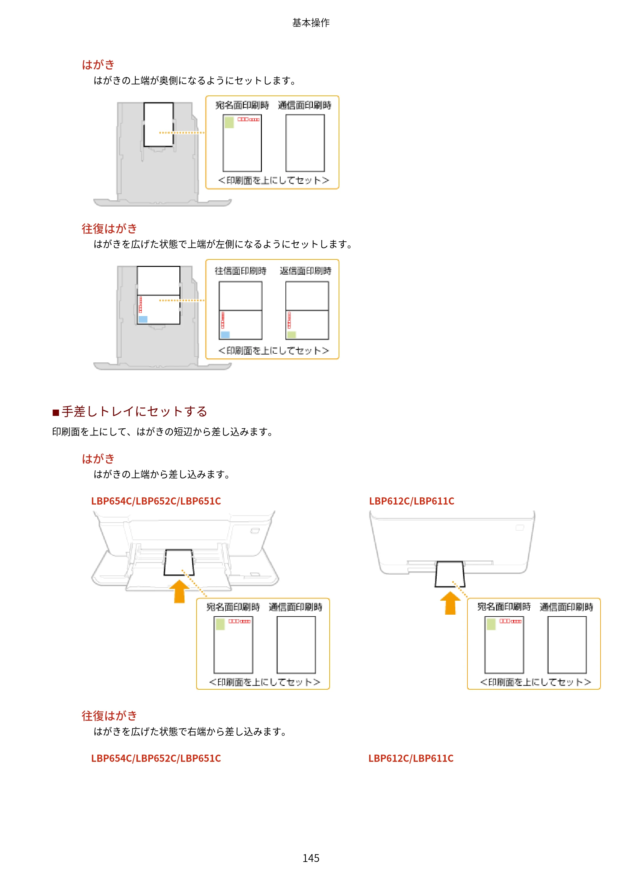 キヤノン LBP654C・LBP652C・LBP651C・LBP612C・LBP611C ユーザーズガイド 2020年6月10日掲載（PDF：5.20MB） — 原本ページ — 151ページ