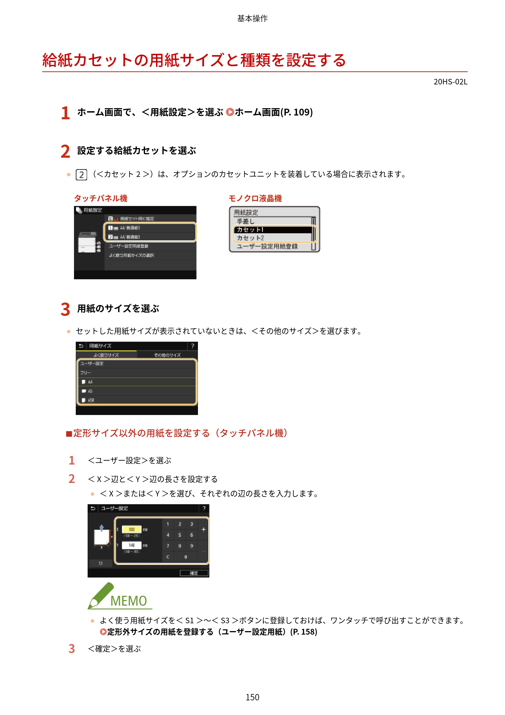 キヤノン LBP654C・LBP652C・LBP651C・LBP612C・LBP611C ユーザーズガイド 2020年6月10日掲載（PDF：5.20MB） — 給紙カセットの用紙サイズと種類を設定する — 原本ページ — 156ページ
