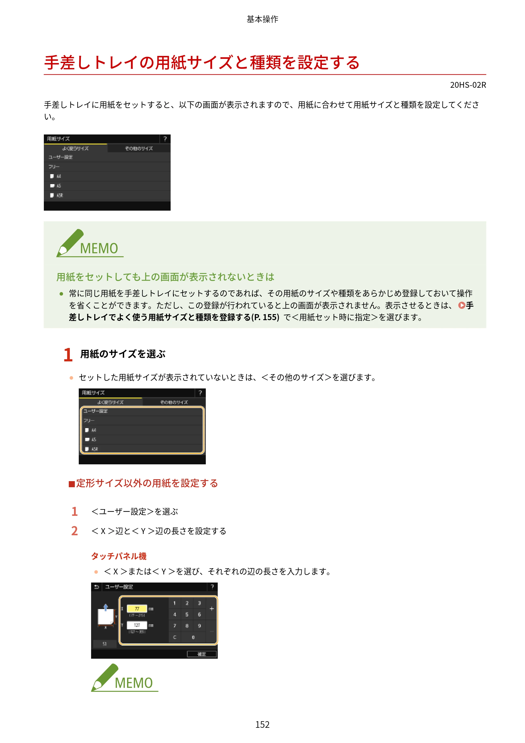 キヤノン LBP654C・LBP652C・LBP651C・LBP612C・LBP611C ユーザーズガイド 2020年6月10日掲載（PDF：5.20MB） — 手差しトレイの用紙サイズと種類を設定する — 原本ページ — 158ページ