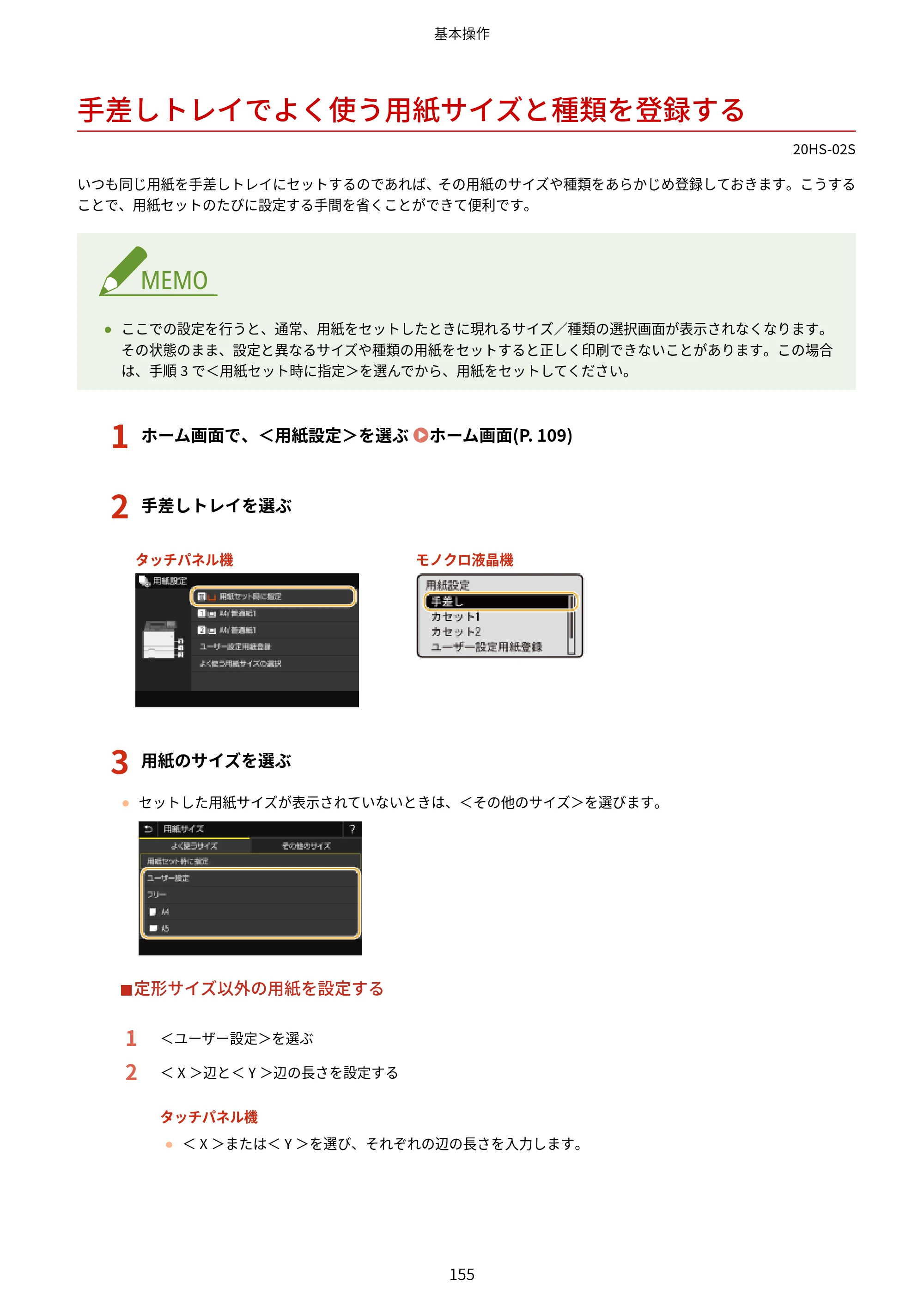 キヤノン LBP654C・LBP652C・LBP651C・LBP612C・LBP611C ユーザーズガイド 2020年6月10日掲載（PDF：5.20MB） — 手差しトレイでよく使う用紙サイズと種類を登録する — 原本ページ — 161ページ