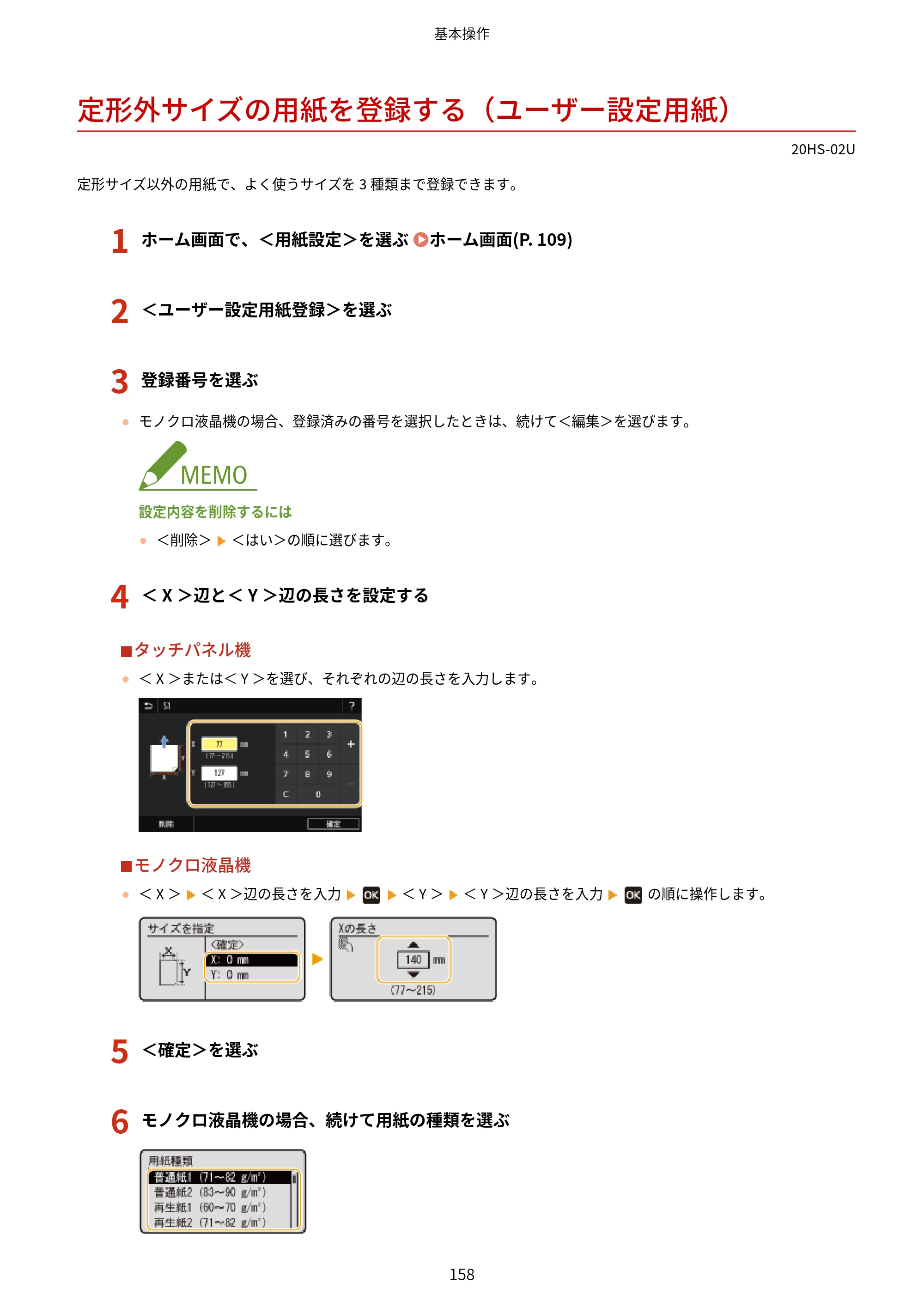 キヤノン LBP654C・LBP652C・LBP651C・LBP612C・LBP611C ユーザーズガイド 2020年6月10日掲載（PDF：5.20MB） — 定形外サイズの用紙を登録する（ユーザー設定用紙） — 原本ページ — 164ページ