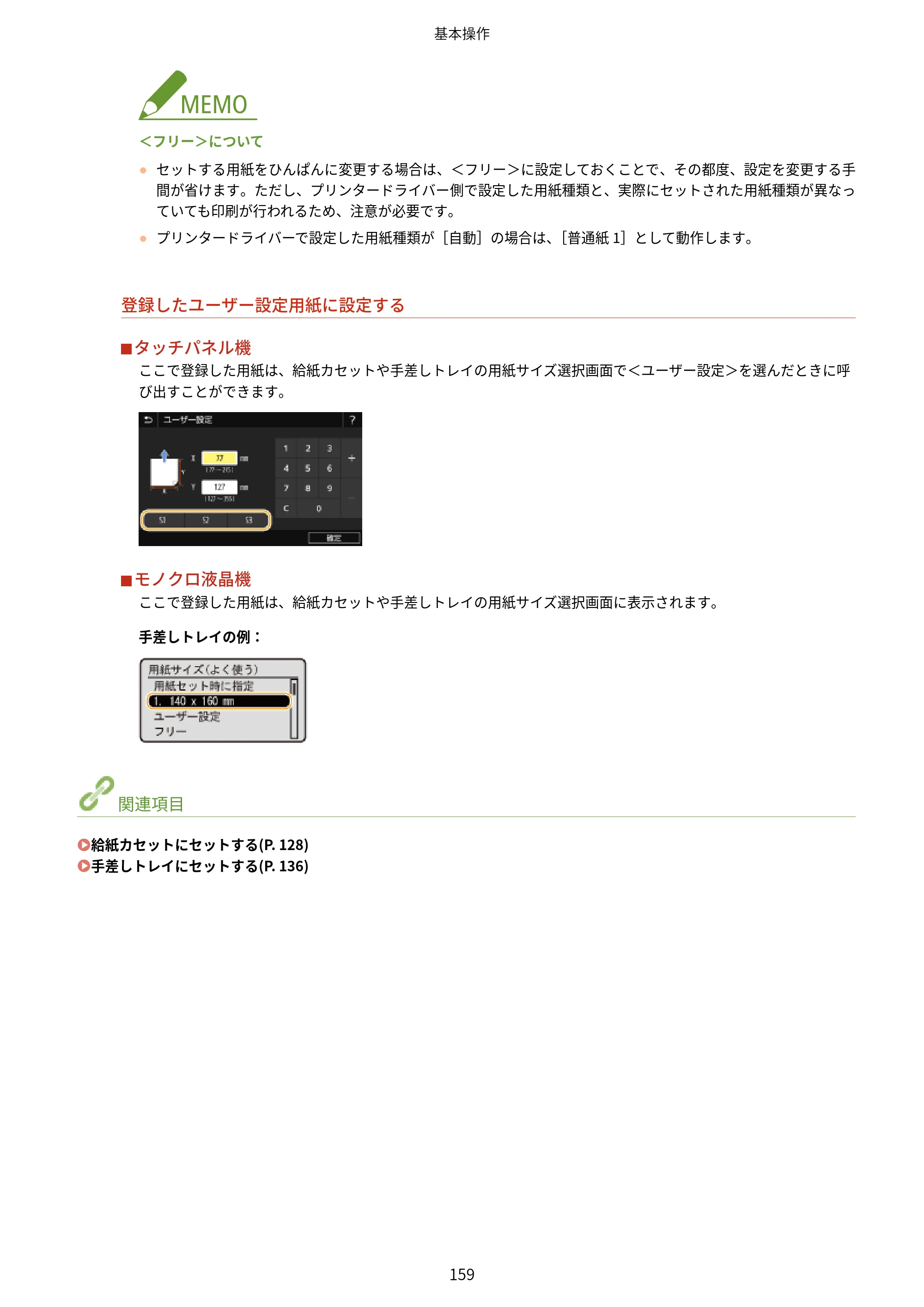 キヤノン LBP654C・LBP652C・LBP651C・LBP612C・LBP611C ユーザーズガイド 2020年6月10日掲載（PDF：5.20MB） — 原本ページ — 165ページ
