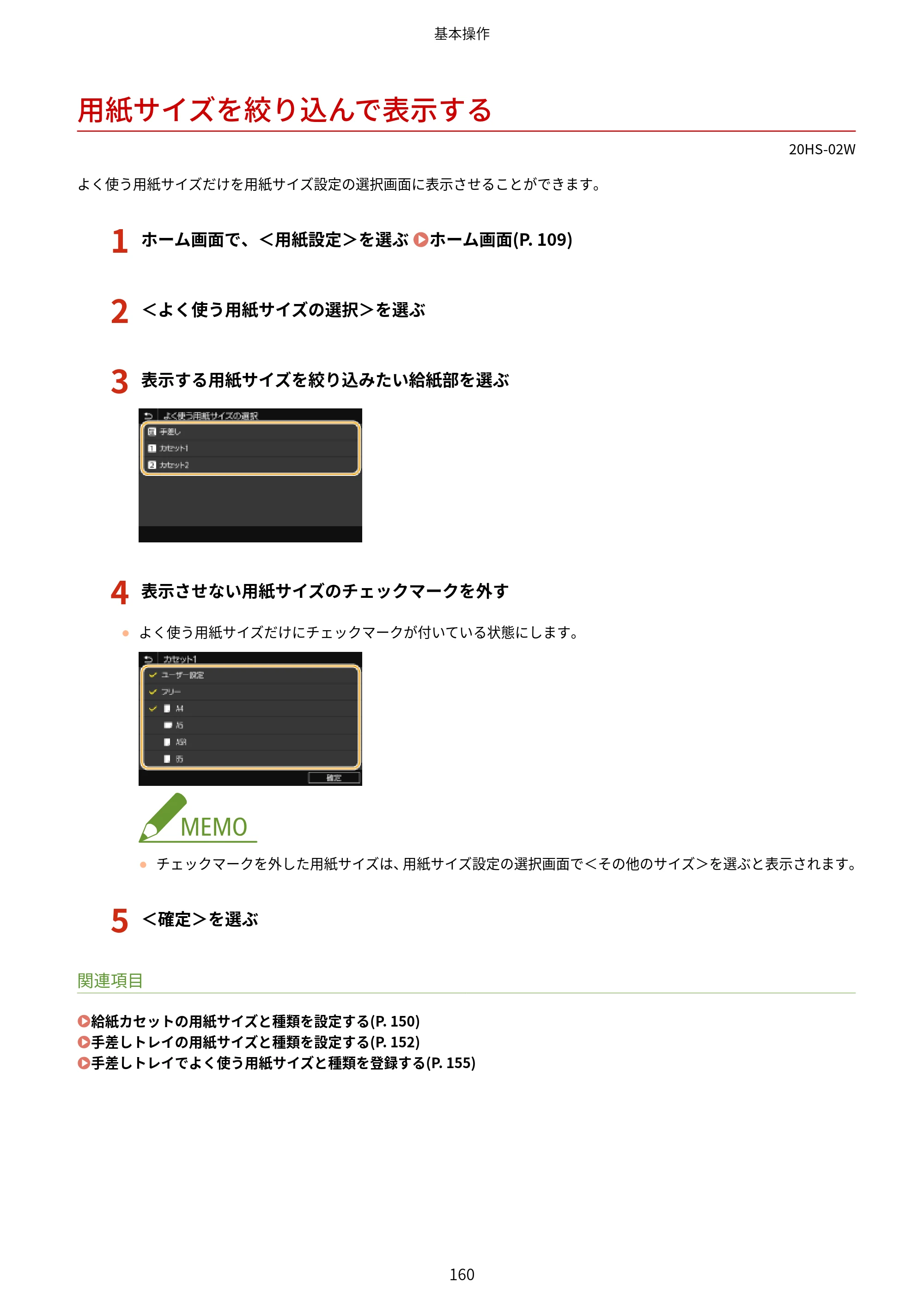 キヤノン LBP654C・LBP652C・LBP651C・LBP612C・LBP611C ユーザーズガイド 2020年6月10日掲載（PDF：5.20MB） — 用紙サイズを絞り込んで表示する — 原本ページ — 166ページ