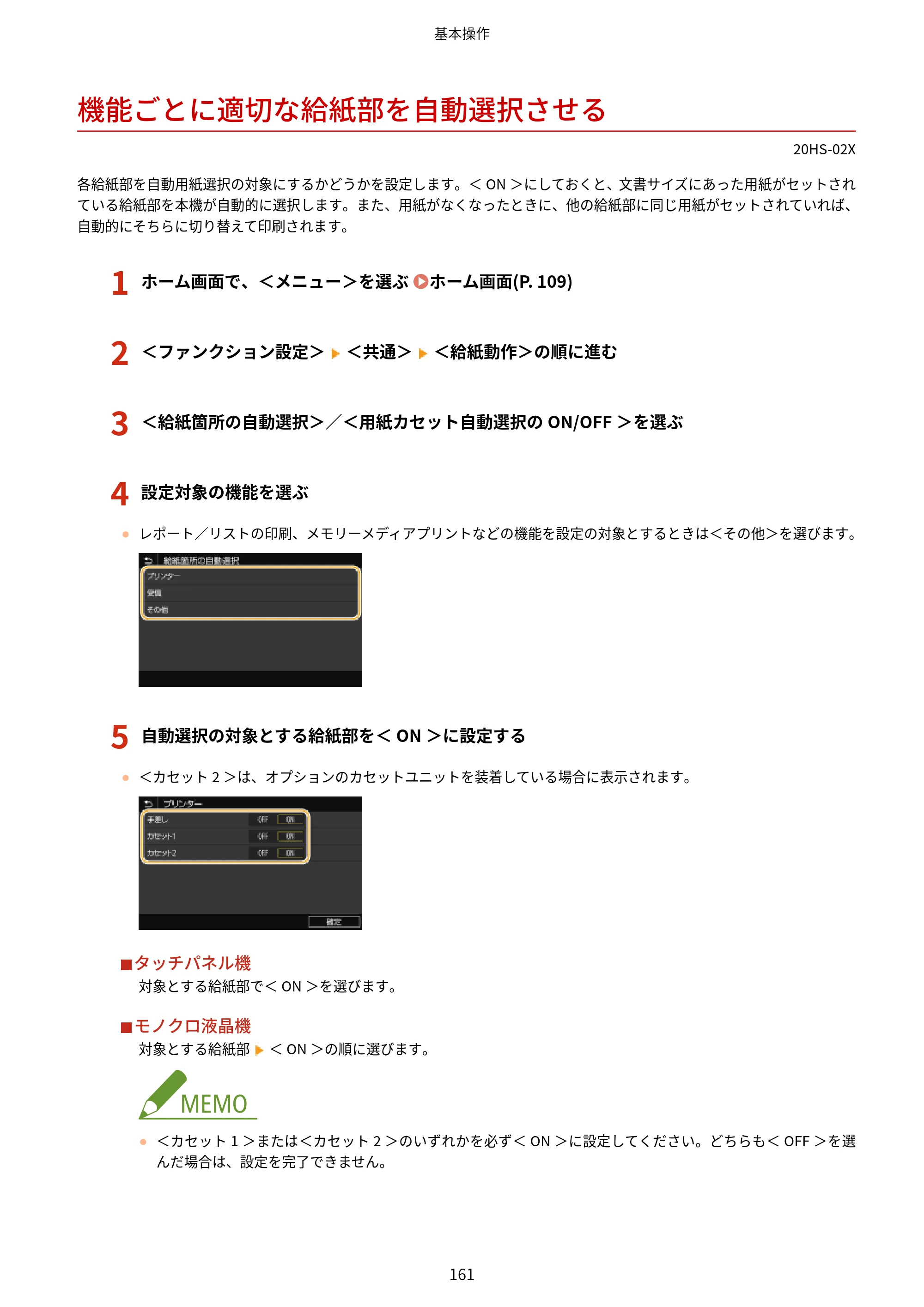 キヤノン LBP654C・LBP652C・LBP651C・LBP612C・LBP611C ユーザーズガイド 2020年6月10日掲載（PDF：5.20MB） — 機能ごとに適切な給紙部を自動選択させる — 原本ページ — 167ページ