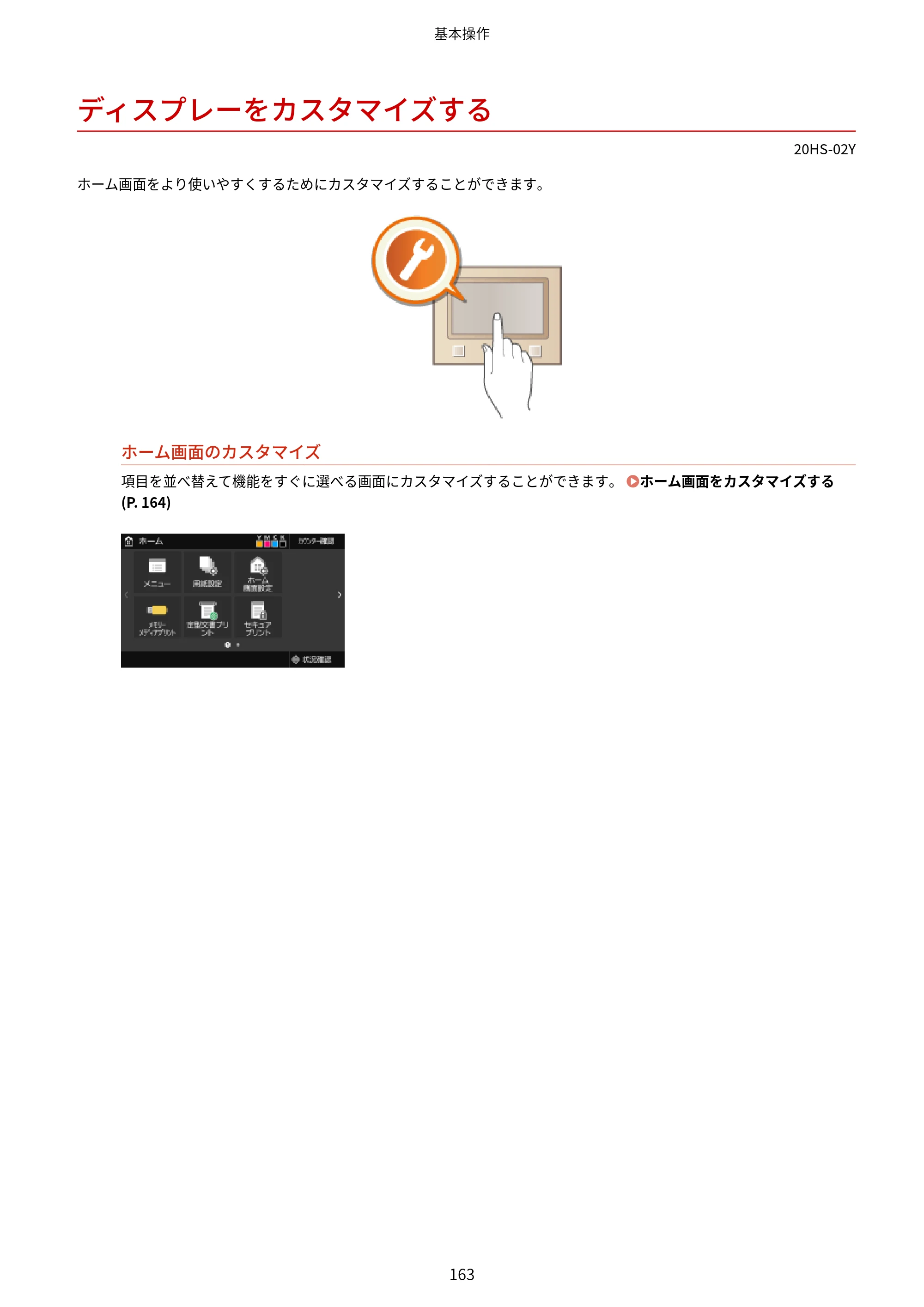キヤノン LBP654C・LBP652C・LBP651C・LBP612C・LBP611C ユーザーズガイド 2020年6月10日掲載（PDF：5.20MB） — ディスプレーをカスタマイズする — 原本ページ — 169ページ