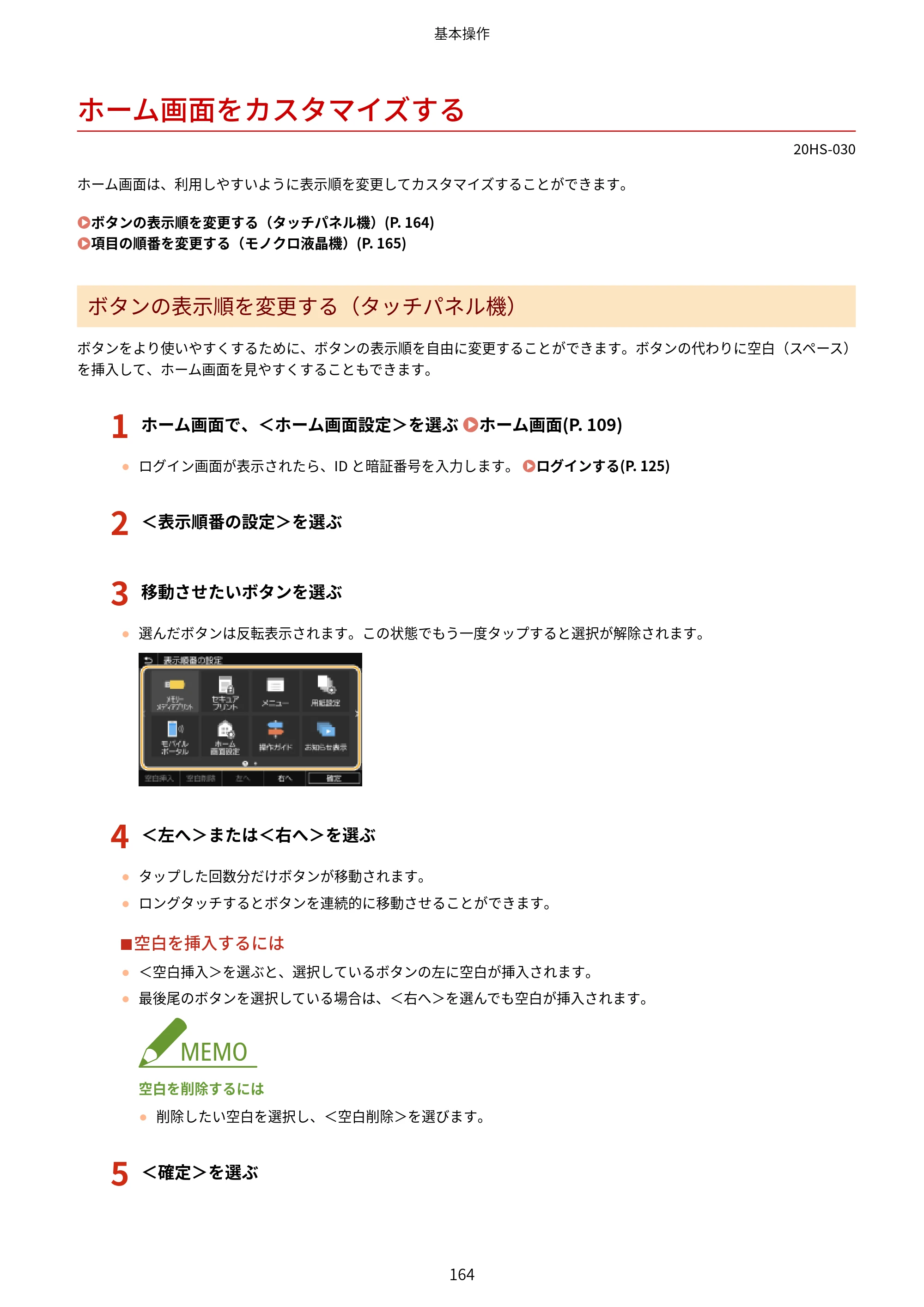 キヤノン LBP654C・LBP652C・LBP651C・LBP612C・LBP611C ユーザーズガイド 2020年6月10日掲載（PDF：5.20MB） — ホーム画面をカスタマイズする — 原本ページ — 170ページ