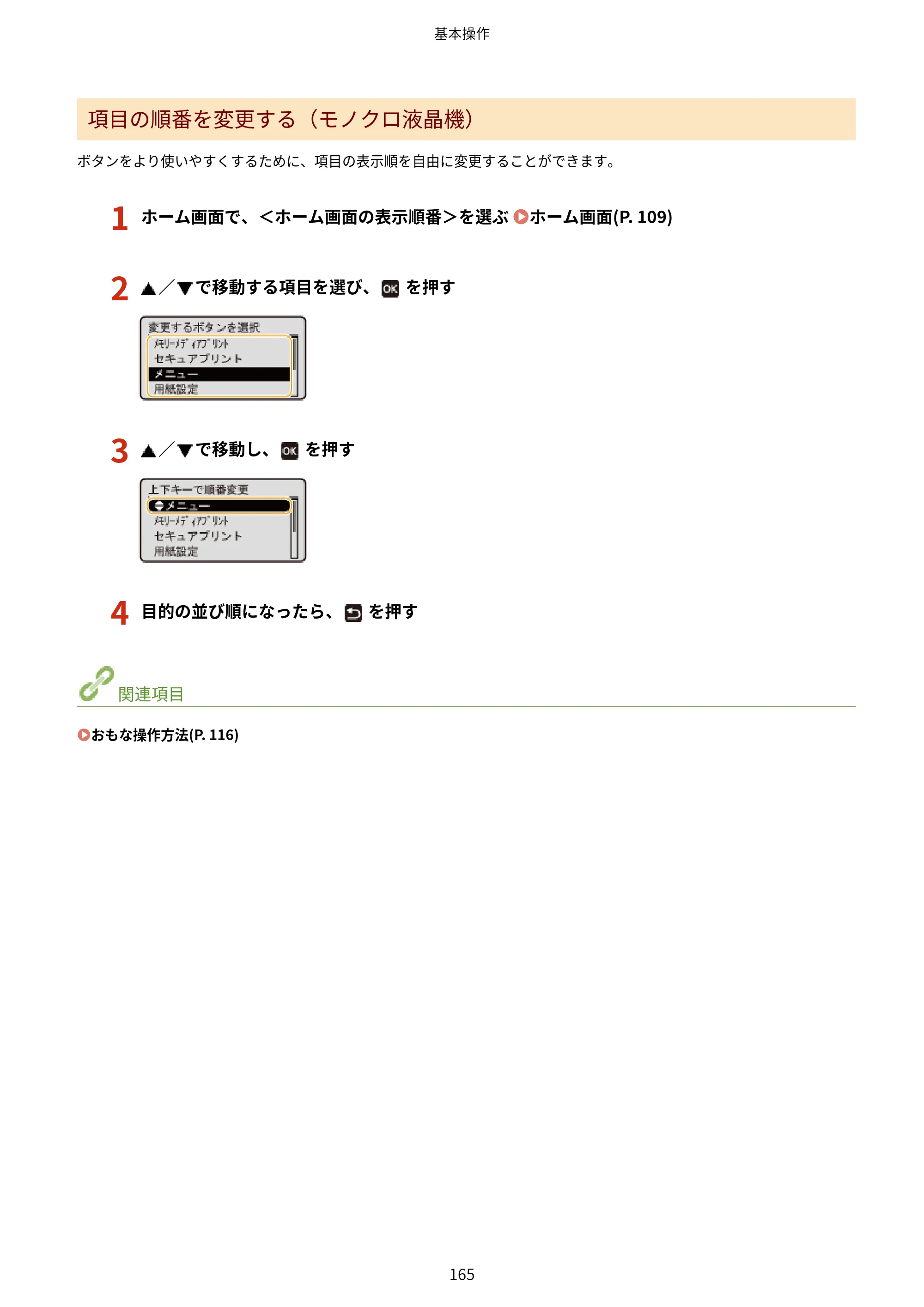 キヤノン LBP654C・LBP652C・LBP651C・LBP612C・LBP611C ユーザーズガイド 2020年6月10日掲載（PDF：5.20MB） — 原本ページ — 171ページ
