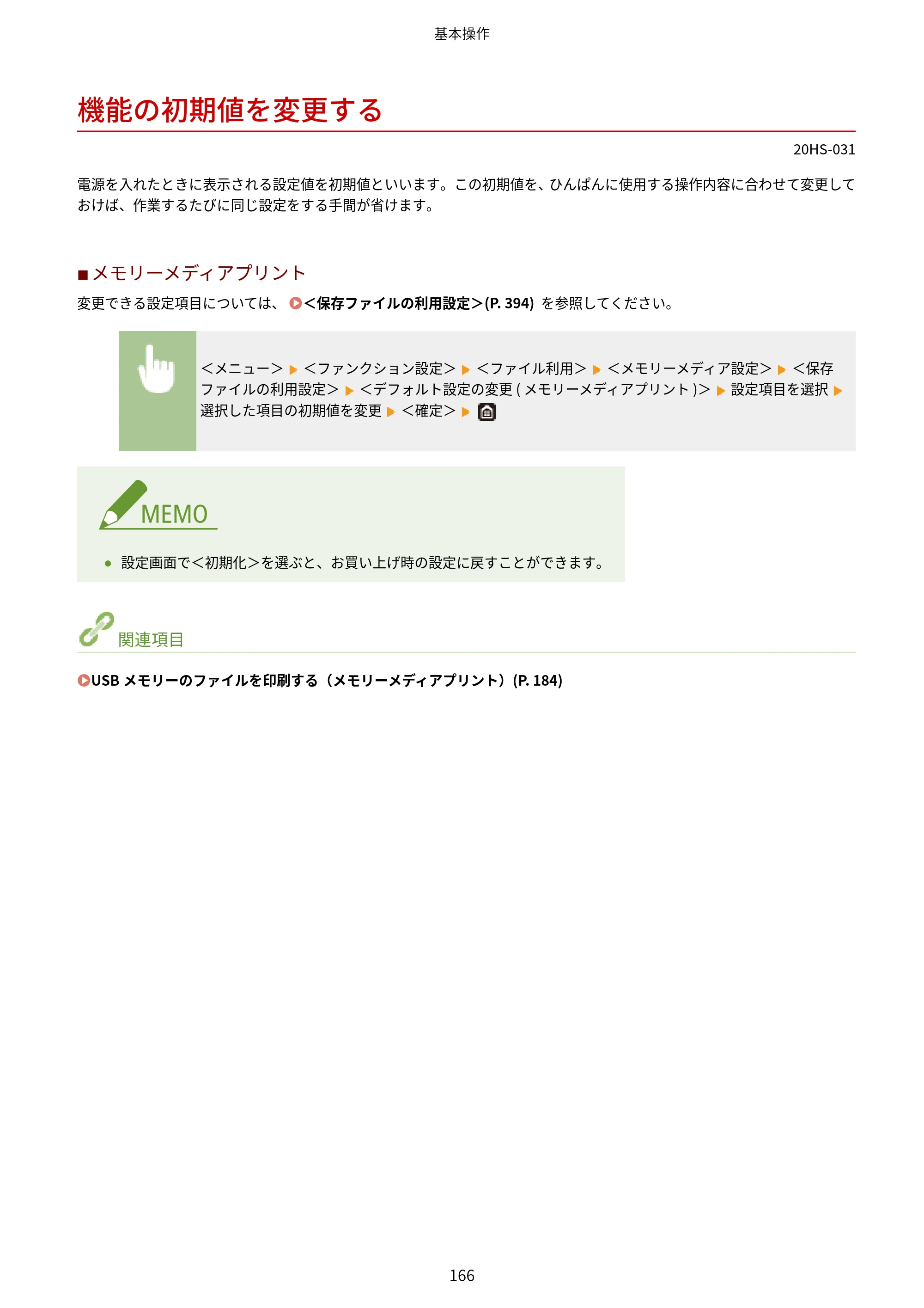 キヤノン LBP654C・LBP652C・LBP651C・LBP612C・LBP611C ユーザーズガイド 2020年6月10日掲載（PDF：5.20MB） — 機能の初期値を変更する — 原本ページ — 172ページ
