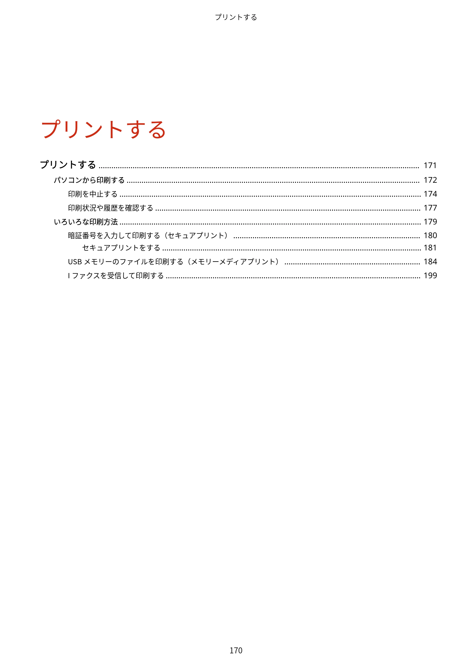 キヤノン LBP654C・LBP652C・LBP651C・LBP612C・LBP611C ユーザーズガイド 2020年6月10日掲載（PDF：5.20MB） — 原本ページ — 176ページ