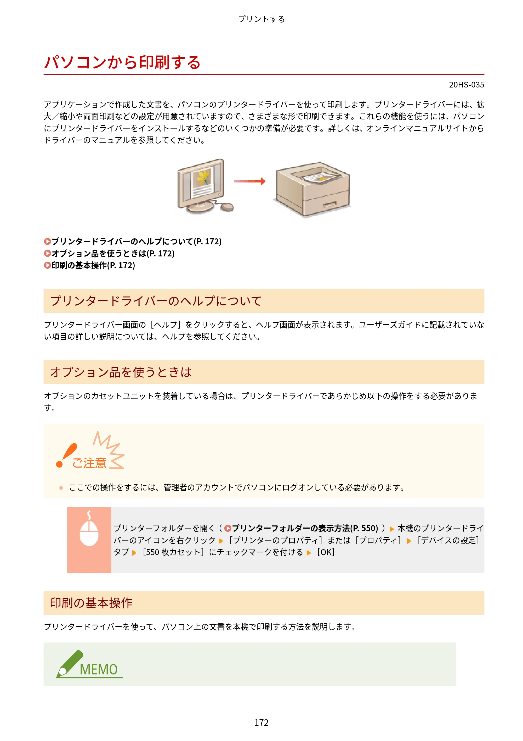 キヤノン LBP654C・LBP652C・LBP651C・LBP612C・LBP611C ユーザーズガイド 2020年6月10日掲載（PDF：5.20MB） — パソコンから印刷する — 原本ページ — 178ページ