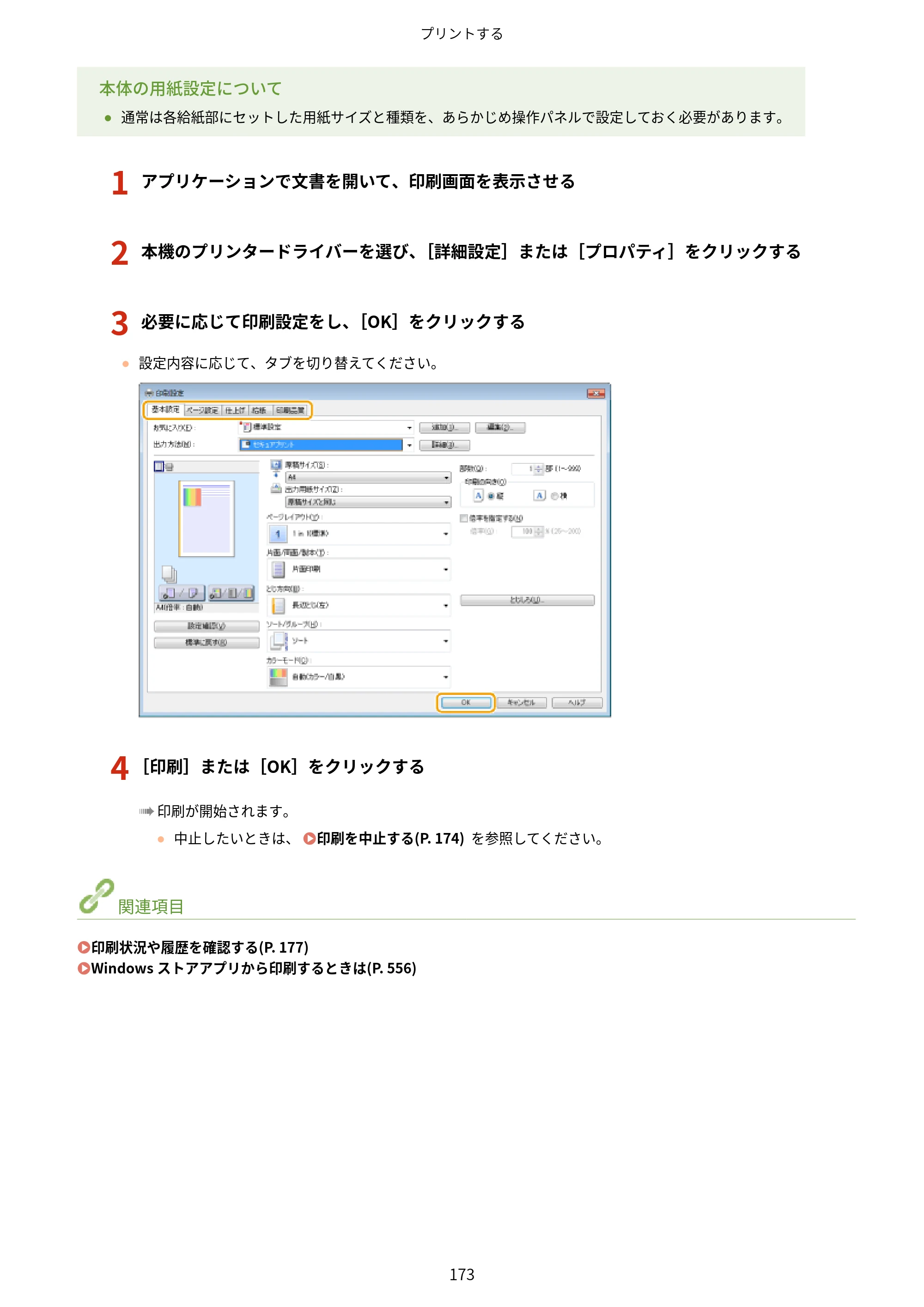 キヤノン LBP654C・LBP652C・LBP651C・LBP612C・LBP611C ユーザーズガイド 2020年6月10日掲載（PDF：5.20MB） — 原本ページ — 179ページ