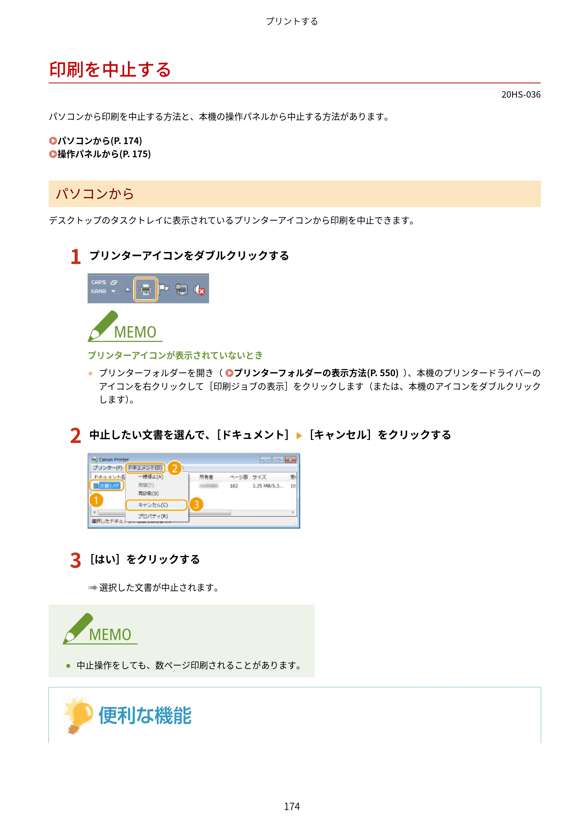 キヤノン LBP654C・LBP652C・LBP651C・LBP612C・LBP611C ユーザーズガイド 2020年6月10日掲載（PDF：5.20MB） — 印刷を中止する — 原本ページ — 180ページ