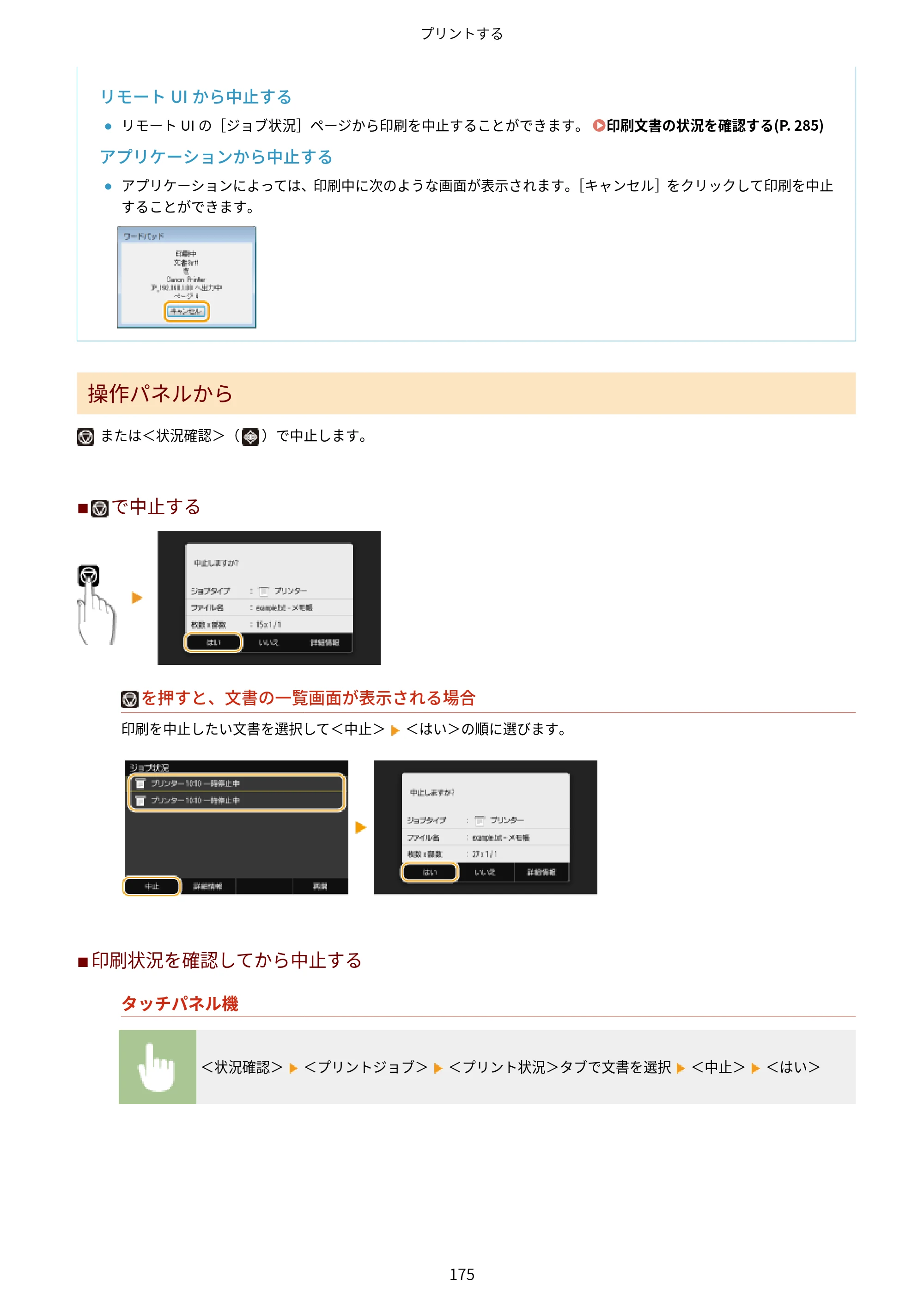 キヤノン LBP654C・LBP652C・LBP651C・LBP612C・LBP611C ユーザーズガイド 2020年6月10日掲載（PDF：5.20MB） — 原本ページ — 181ページ