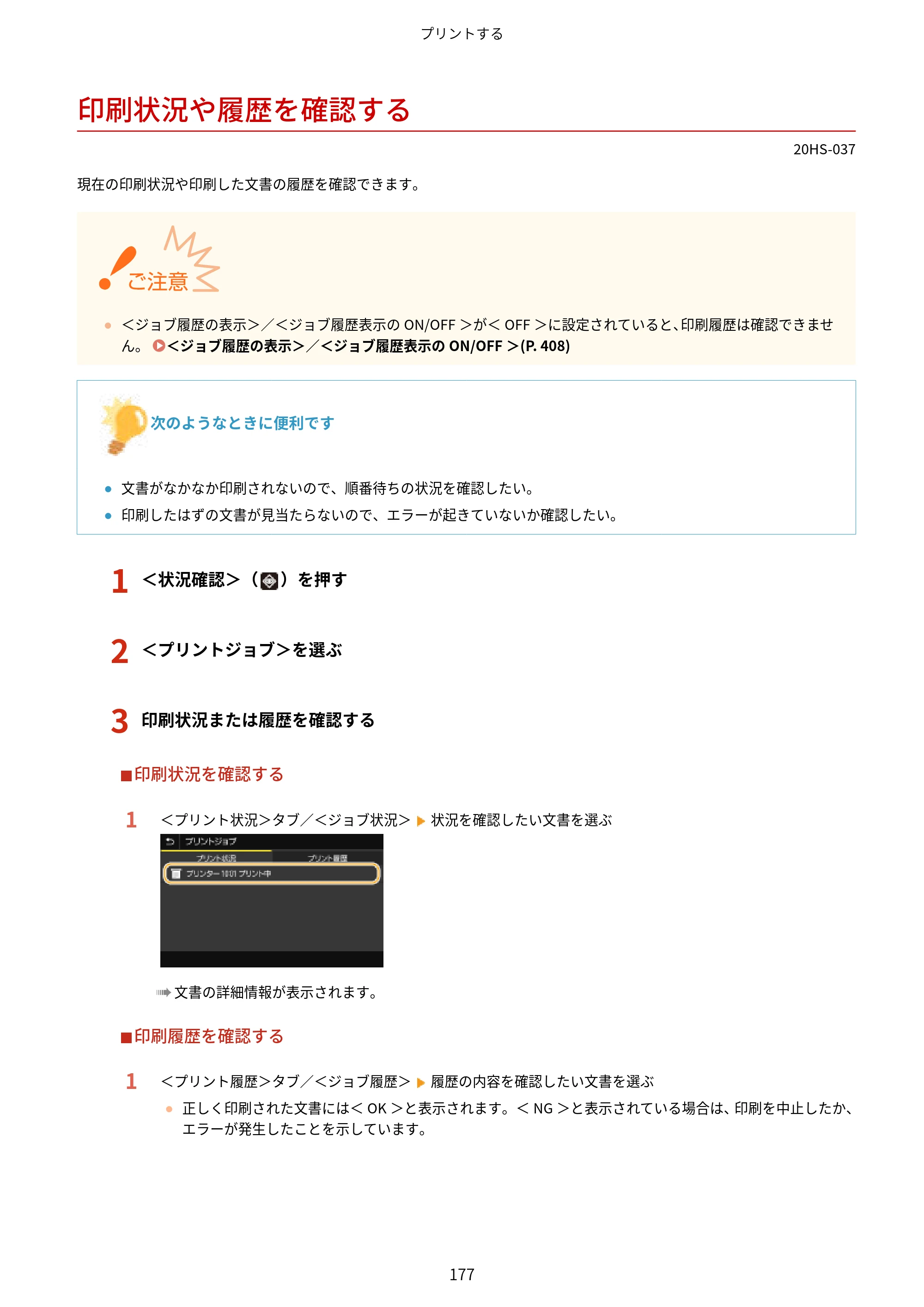 キヤノン LBP654C・LBP652C・LBP651C・LBP612C・LBP611C ユーザーズガイド 2020年6月10日掲載（PDF：5.20MB） — 印刷状況や履歴を確認する — 原本ページ — 183ページ