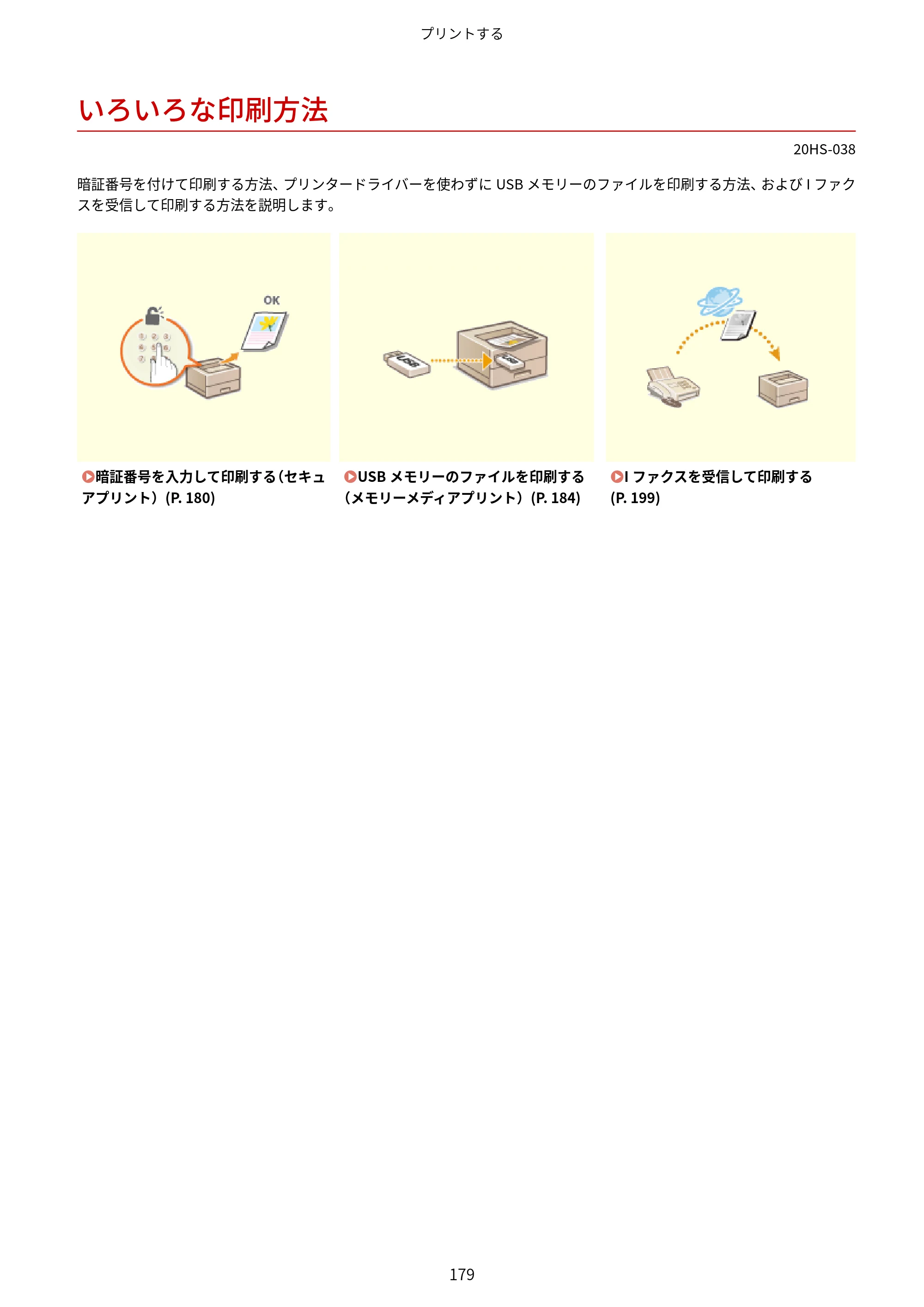 キヤノン LBP654C・LBP652C・LBP651C・LBP612C・LBP611C ユーザーズガイド 2020年6月10日掲載（PDF：5.20MB） — いろいろな印刷方法 — 原本ページ — 185ページ