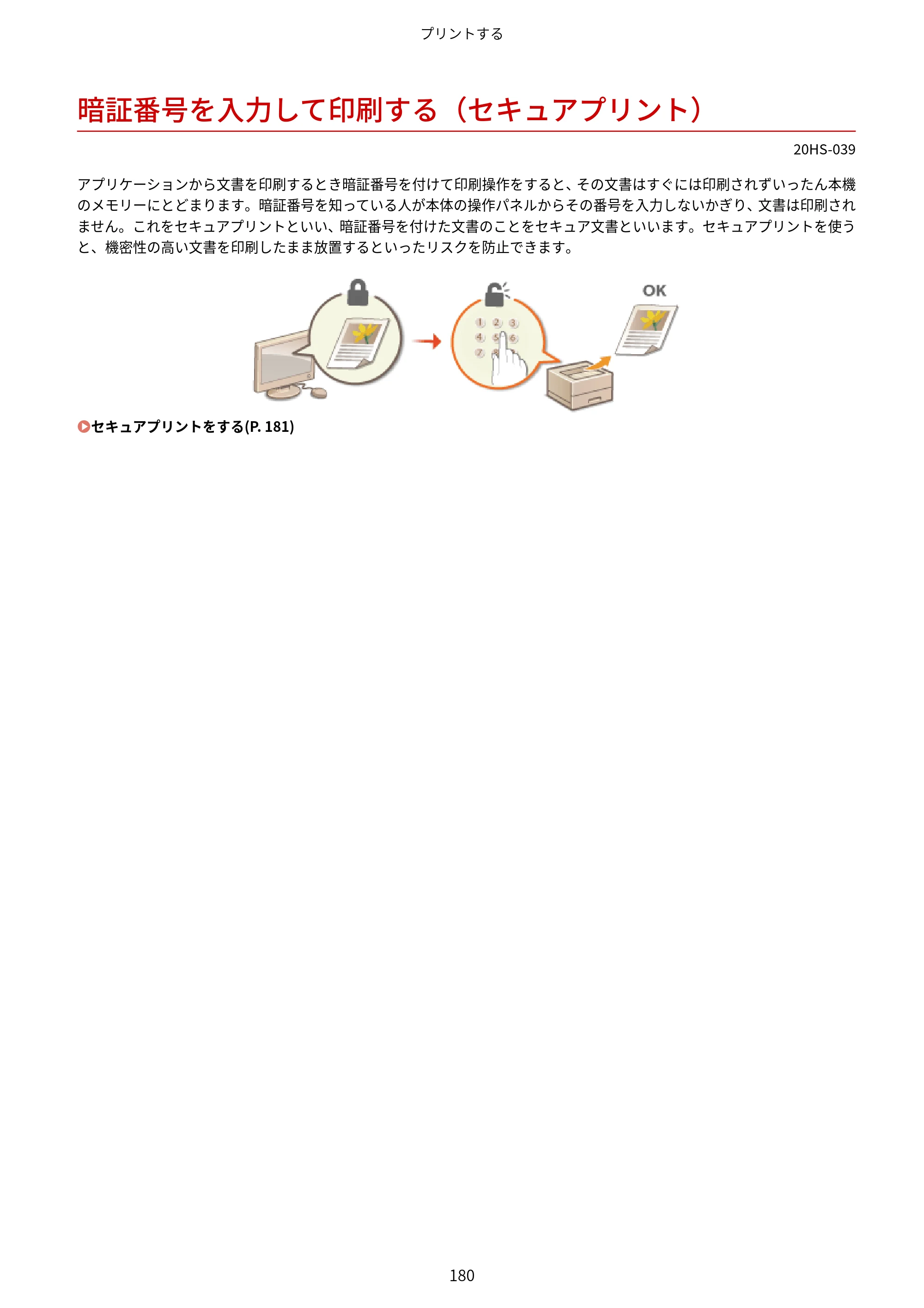 キヤノン LBP654C・LBP652C・LBP651C・LBP612C・LBP611C ユーザーズガイド 2020年6月10日掲載（PDF：5.20MB） — 暗証番号を入力して印刷する（セキュアプリント） — 原本ページ — 186ページ