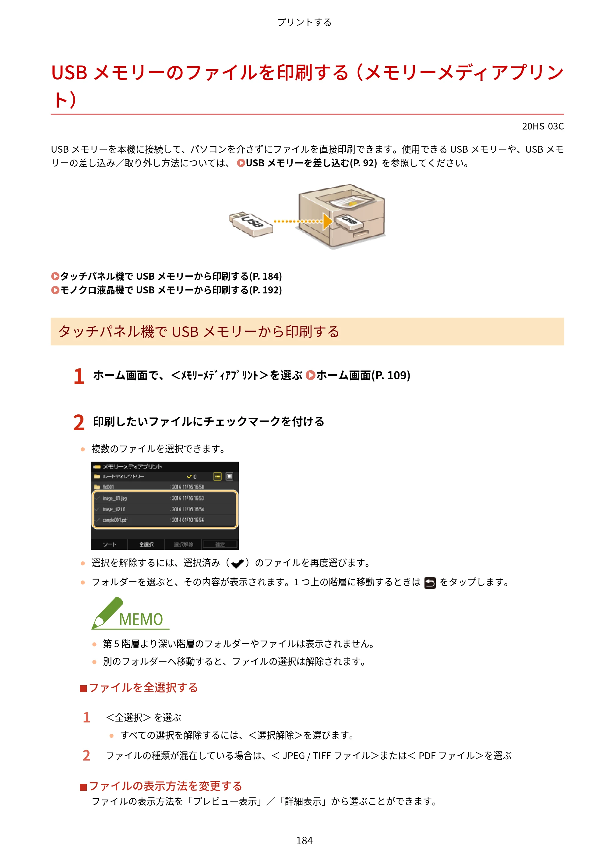 キヤノン LBP654C・LBP652C・LBP651C・LBP612C・LBP611C ユーザーズガイド 2020年6月10日掲載（PDF：5.20MB） — USBメモリーのファイルを印刷する（メモリーメディアプリント） — 原本ページ — 190ページ