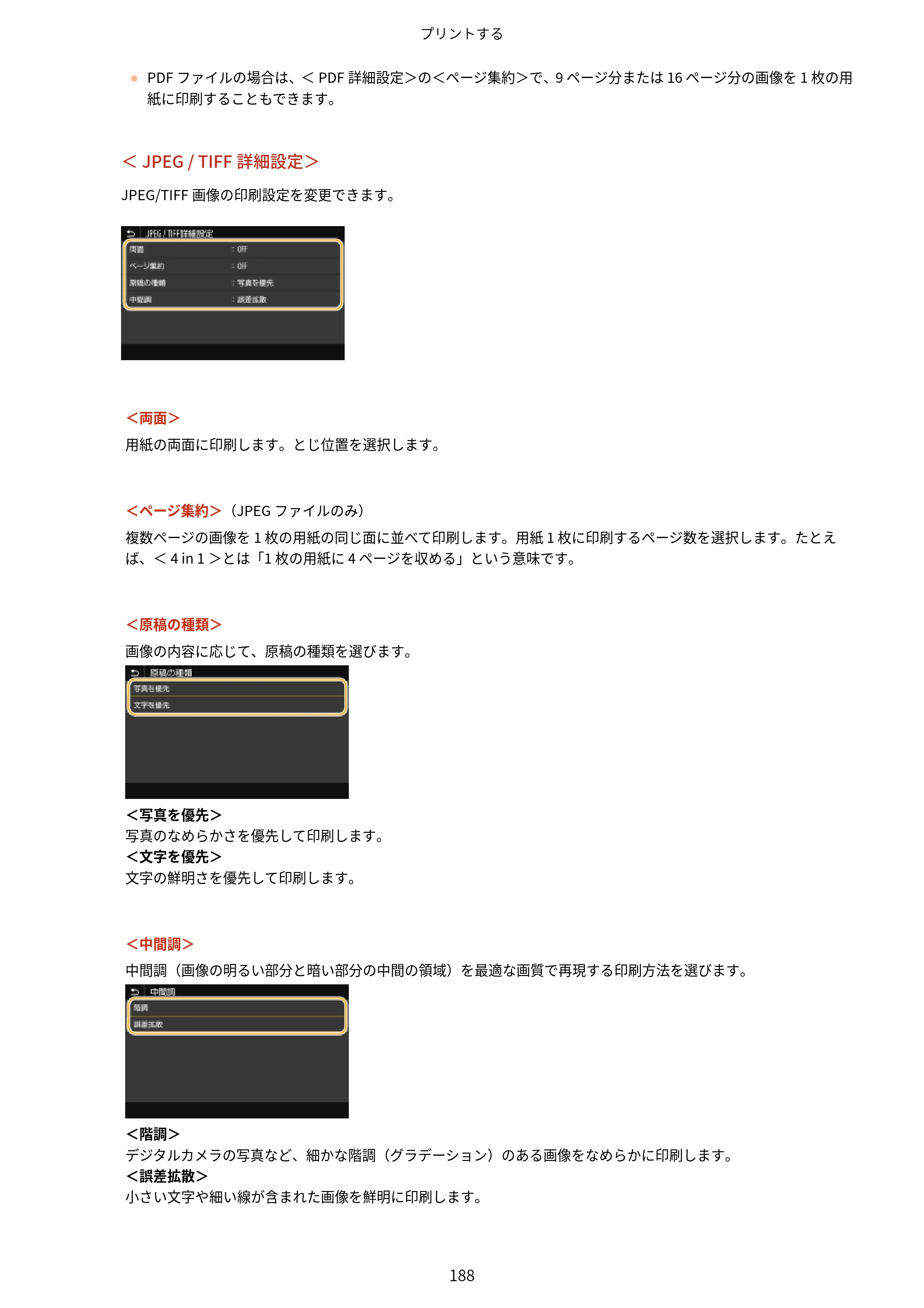 キヤノン LBP654C・LBP652C・LBP651C・LBP612C・LBP611C ユーザーズガイド 2020年6月10日掲載（PDF：5.20MB） — 原本ページ — 194ページ