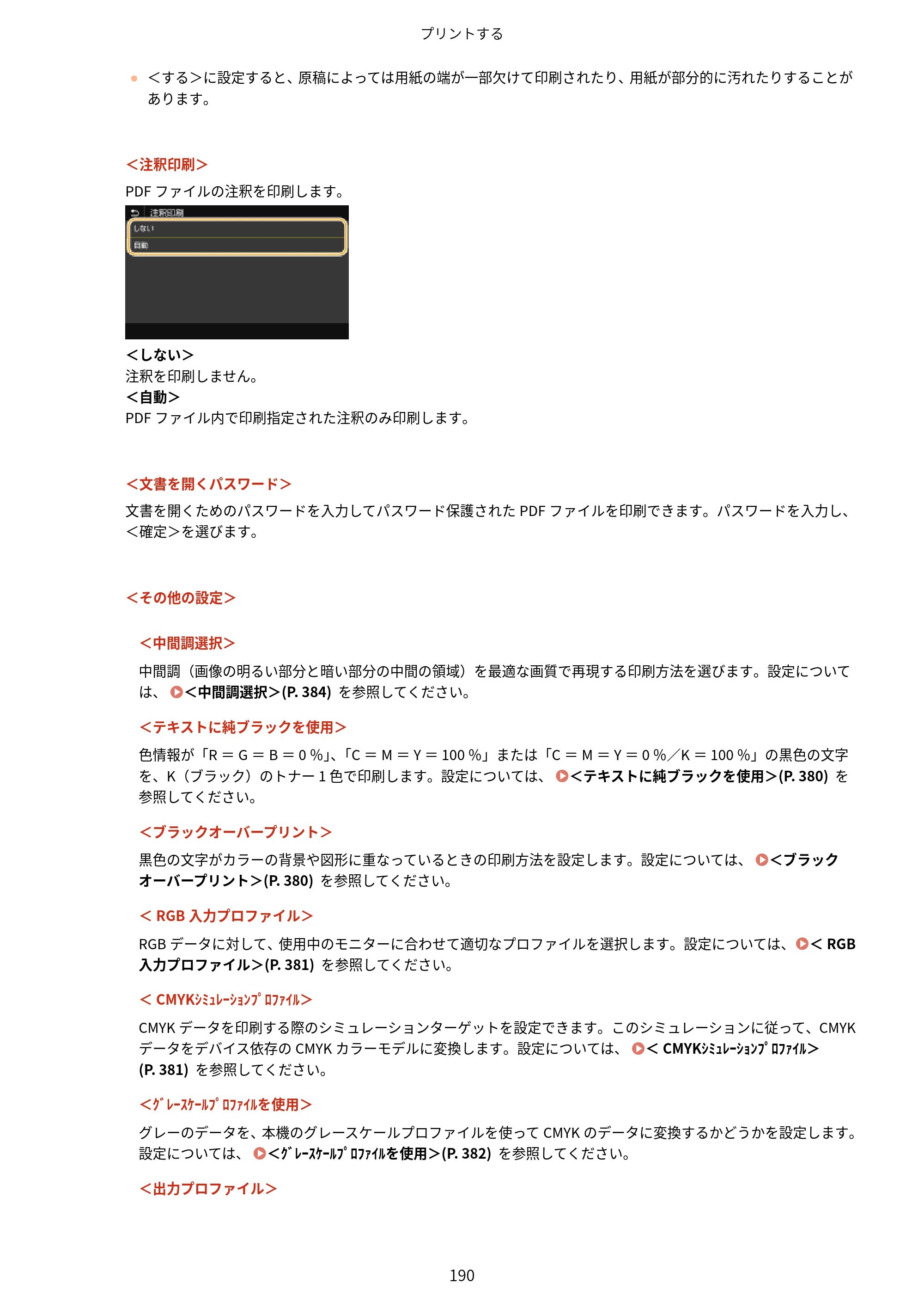 キヤノン LBP654C・LBP652C・LBP651C・LBP612C・LBP611C ユーザーズガイド 2020年6月10日掲載（PDF：5.20MB） — 原本ページ — 196ページ