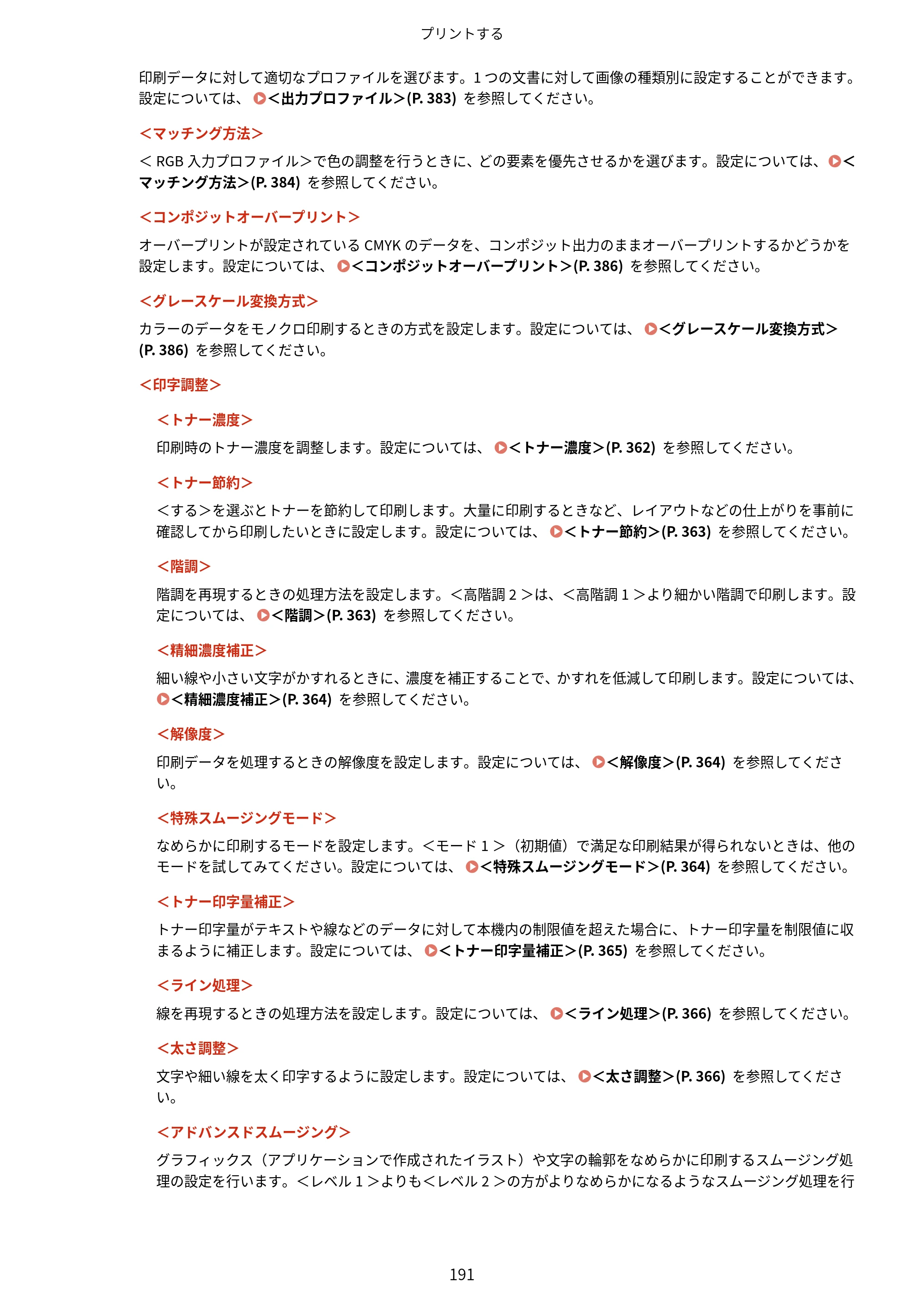キヤノン LBP654C・LBP652C・LBP651C・LBP612C・LBP611C ユーザーズガイド 2020年6月10日掲載（PDF：5.20MB） — 原本ページ — 197ページ