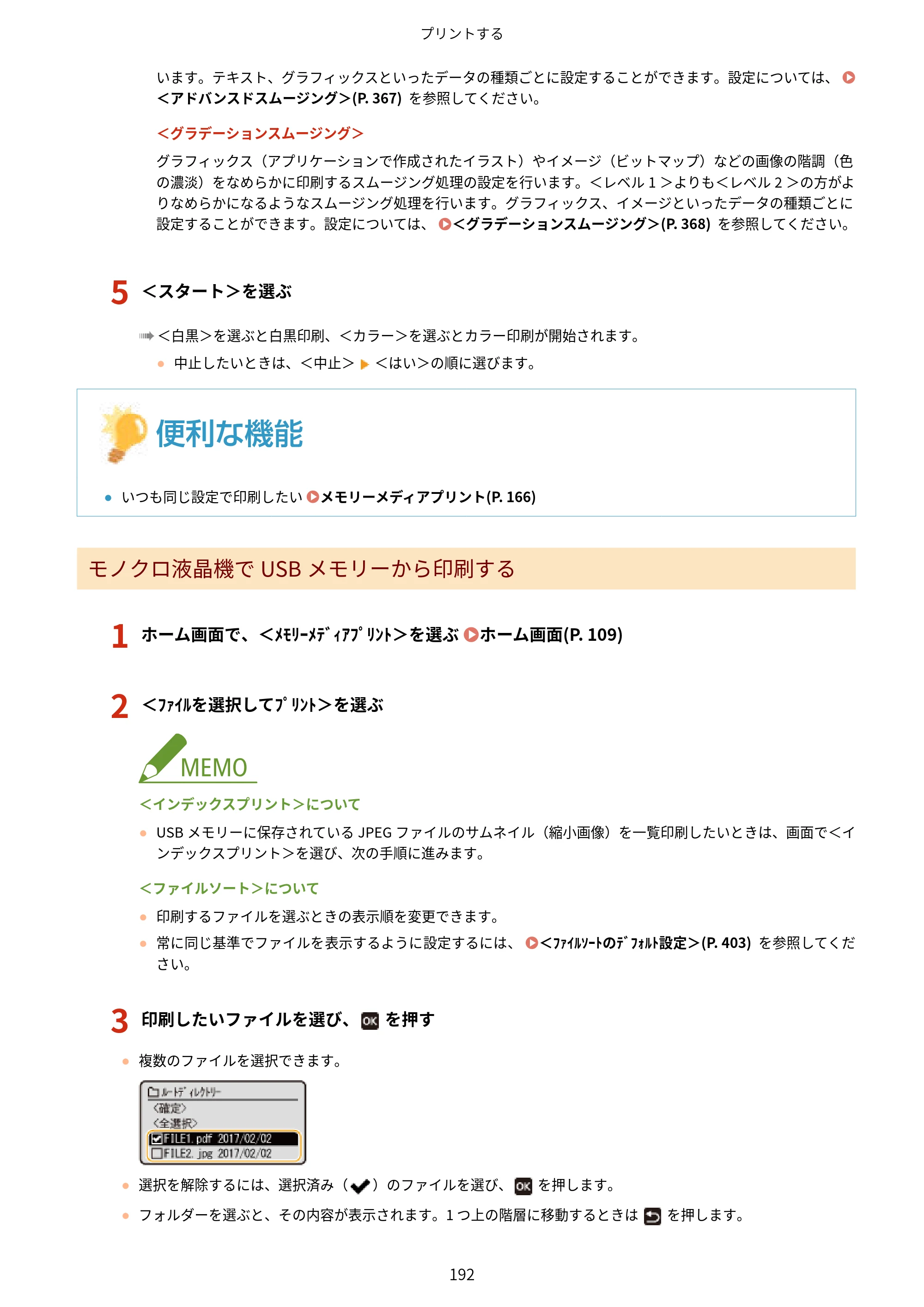 キヤノン LBP654C・LBP652C・LBP651C・LBP612C・LBP611C ユーザーズガイド 2020年6月10日掲載（PDF：5.20MB） — 原本ページ — 198ページ