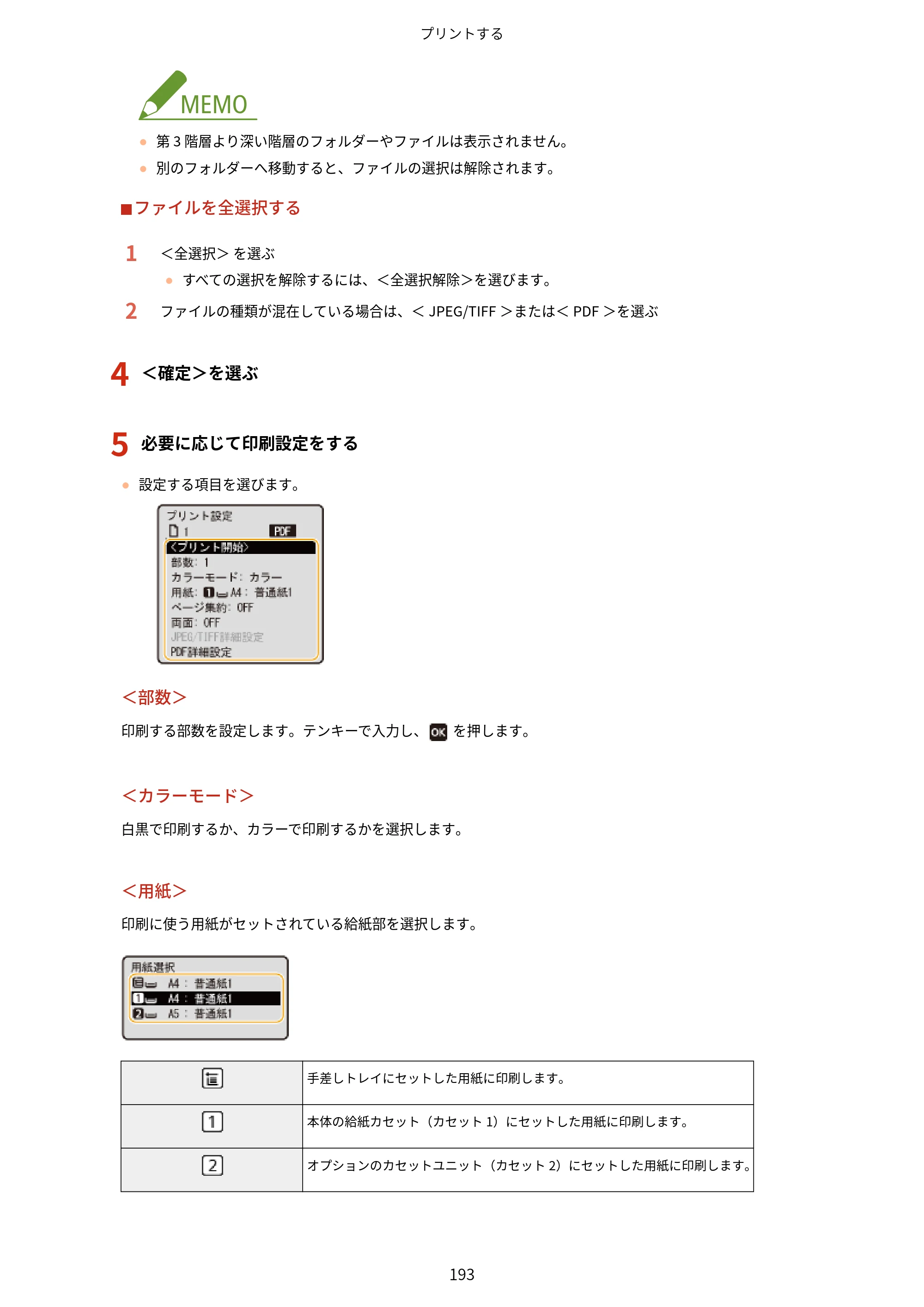 キヤノン LBP654C・LBP652C・LBP651C・LBP612C・LBP611C ユーザーズガイド 2020年6月10日掲載（PDF：5.20MB） — 原本ページ — 199ページ