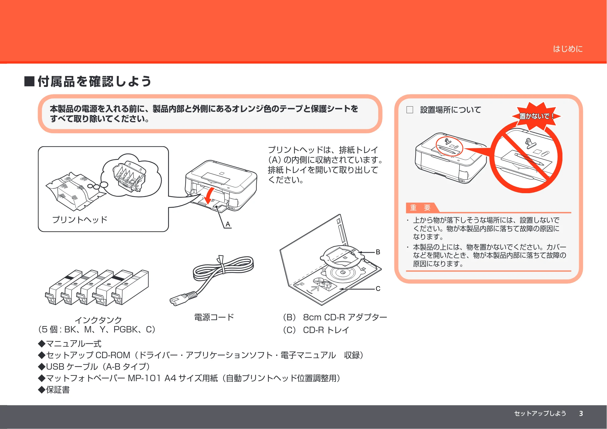 キヤノン PIXUS MP640 かんたんスタートガイド (PDF形式/8.69Mバイト) — 原本ページ — 5ページ