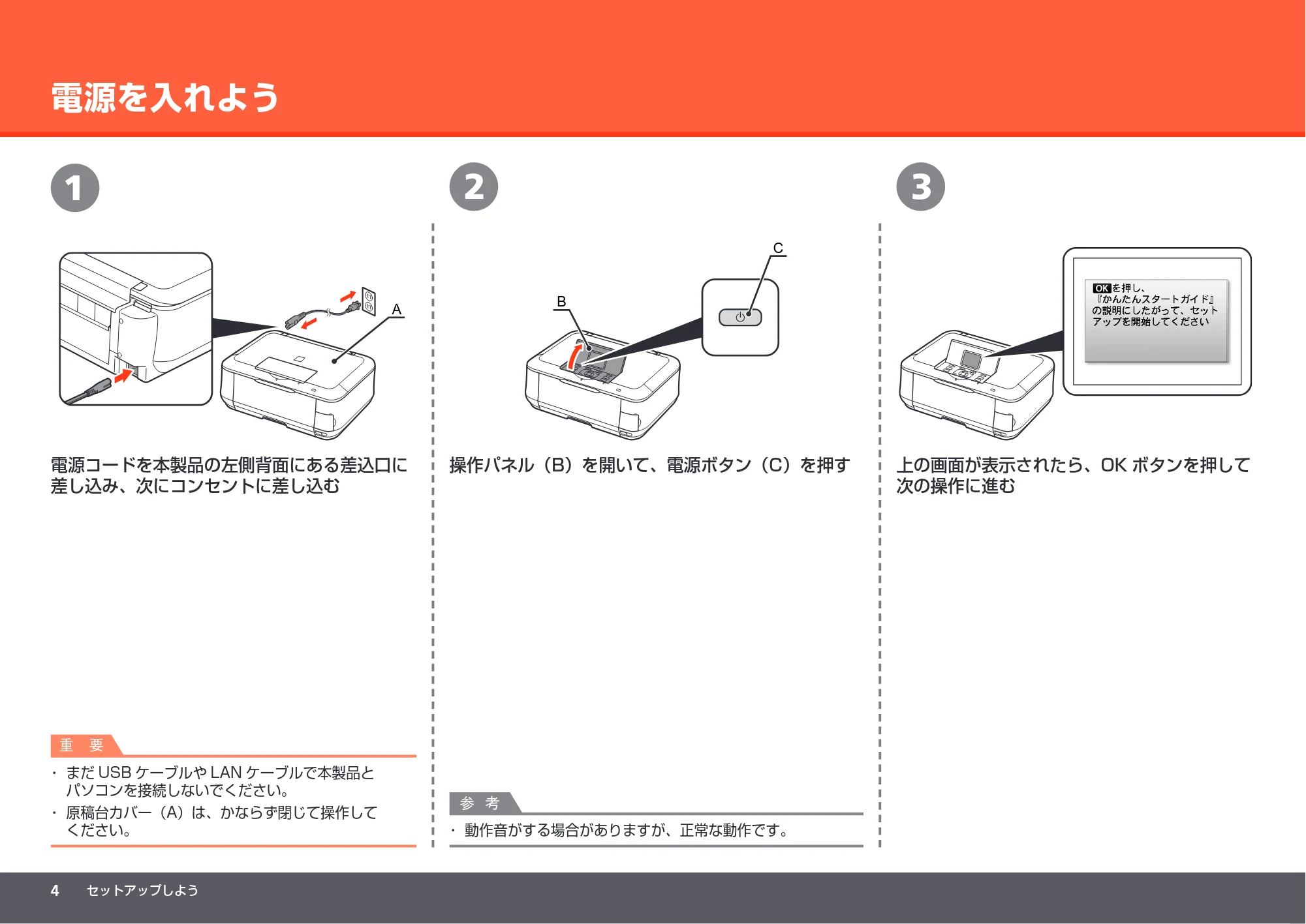 キヤノン PIXUS MP640 かんたんスタートガイド (PDF形式/8.69Mバイト) — 電源を入れよう — 原本ページ — 6ページ