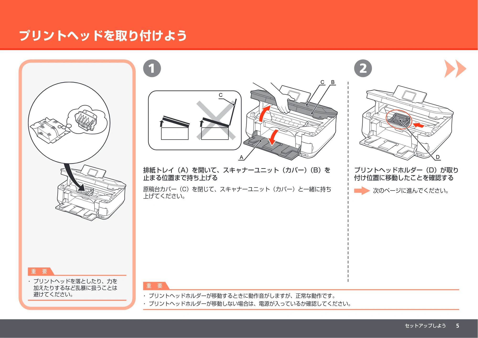 キヤノン PIXUS MP640 かんたんスタートガイド (PDF形式/8.69Mバイト) — プリントヘッドを取り付けよう — 原本ページ — 7ページ