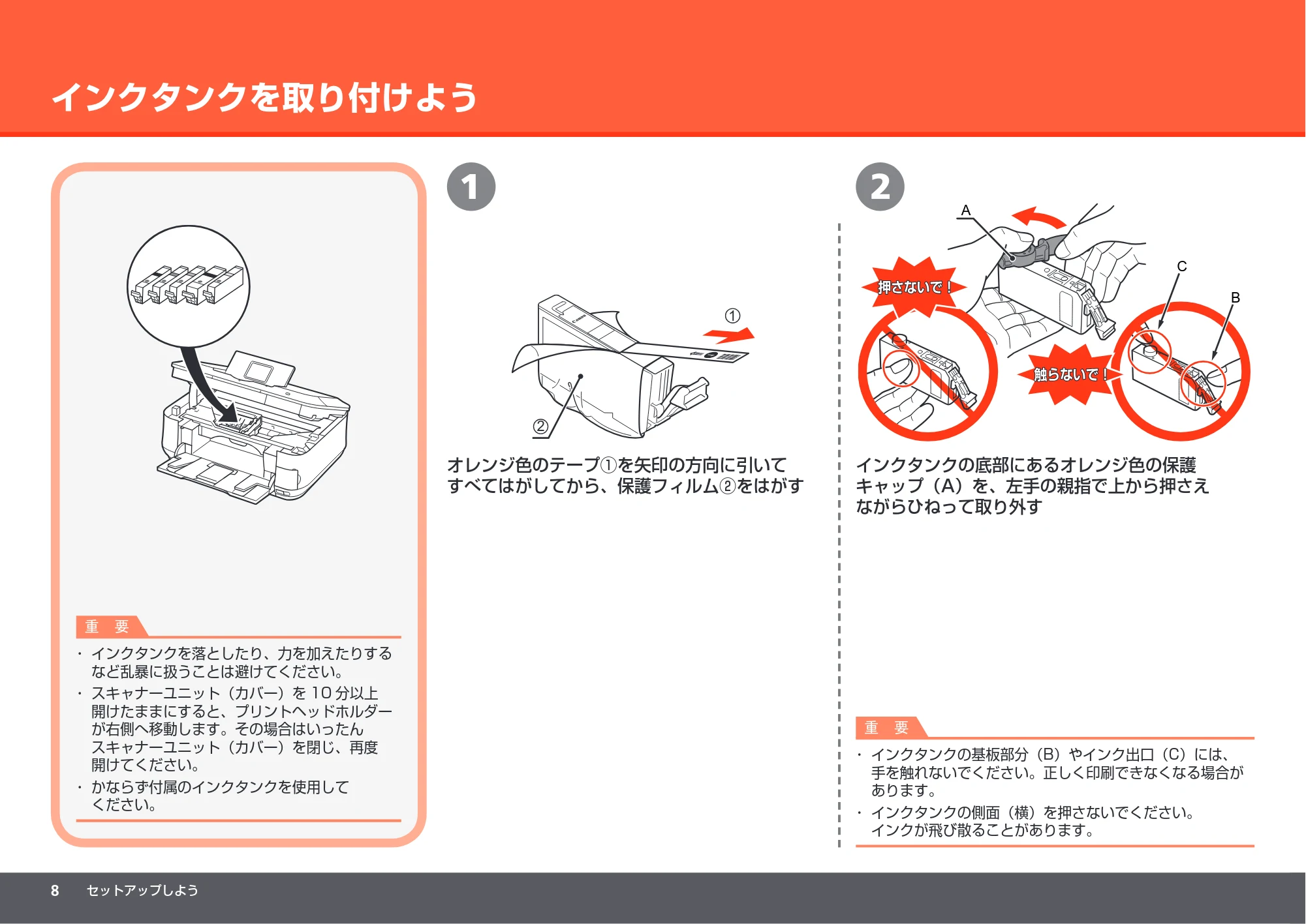 キヤノン PIXUS MP640 かんたんスタートガイド (PDF形式/8.69Mバイト) — インクタンクを取り付けよう — 原本ページ — 10ページ