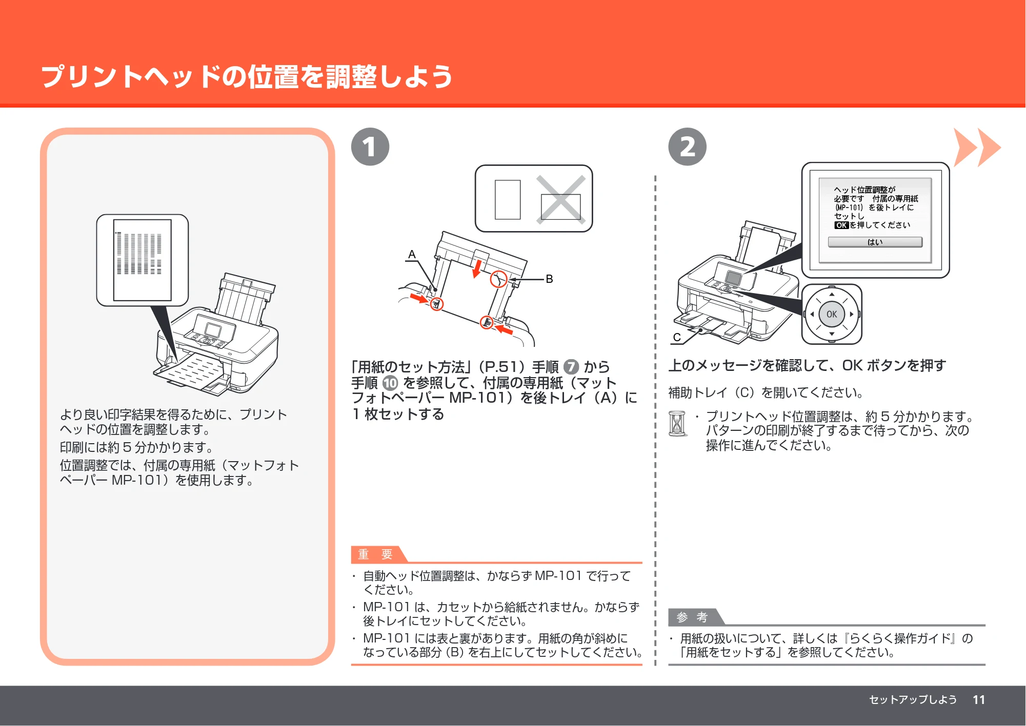 キヤノン PIXUS MP640 かんたんスタートガイド (PDF形式/8.69Mバイト) — プリントヘッドの位置を調整しよう — 原本ページ — 13ページ