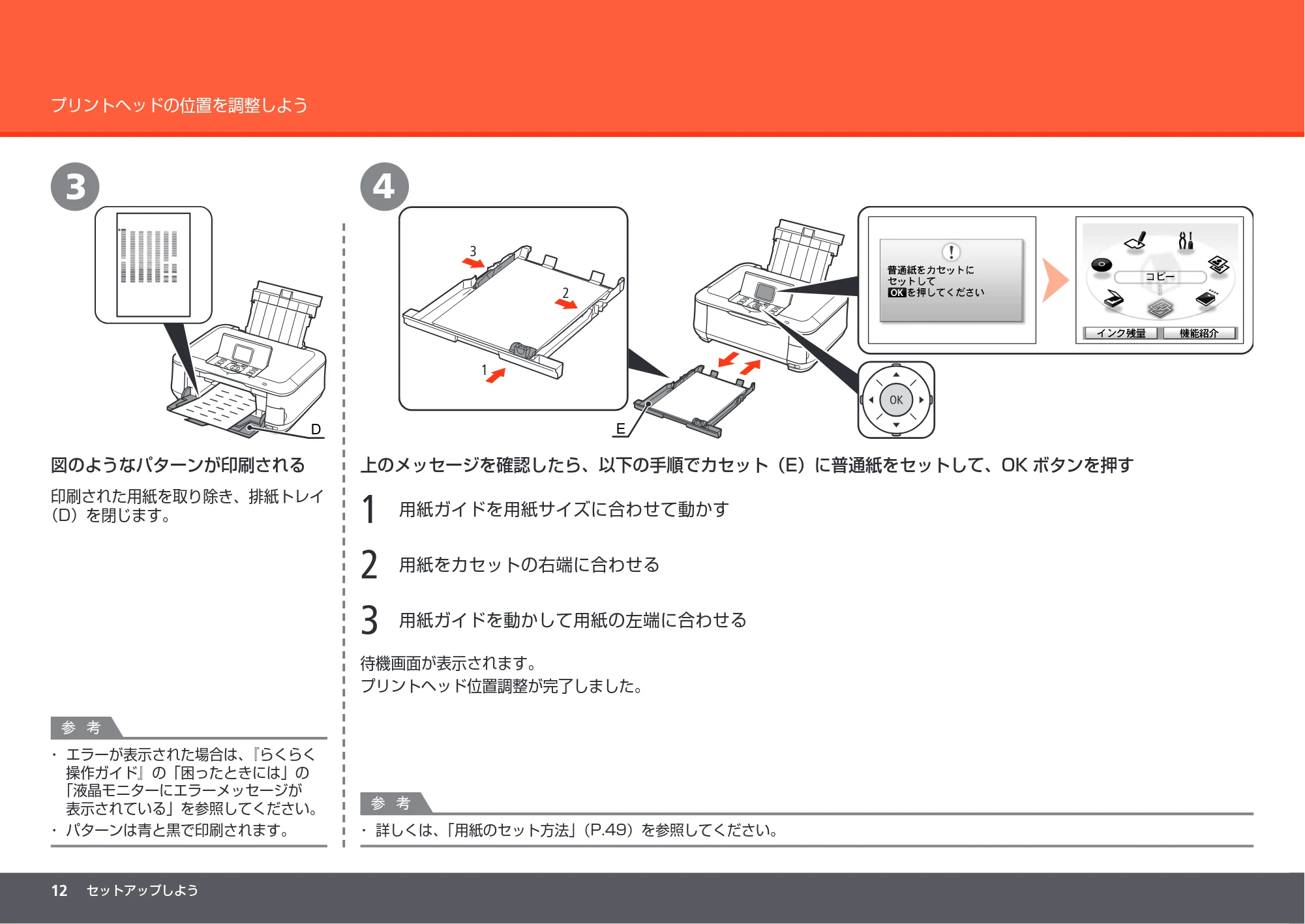 キヤノン PIXUS MP640 かんたんスタートガイド (PDF形式/8.69Mバイト) — 原本ページ — 14ページ