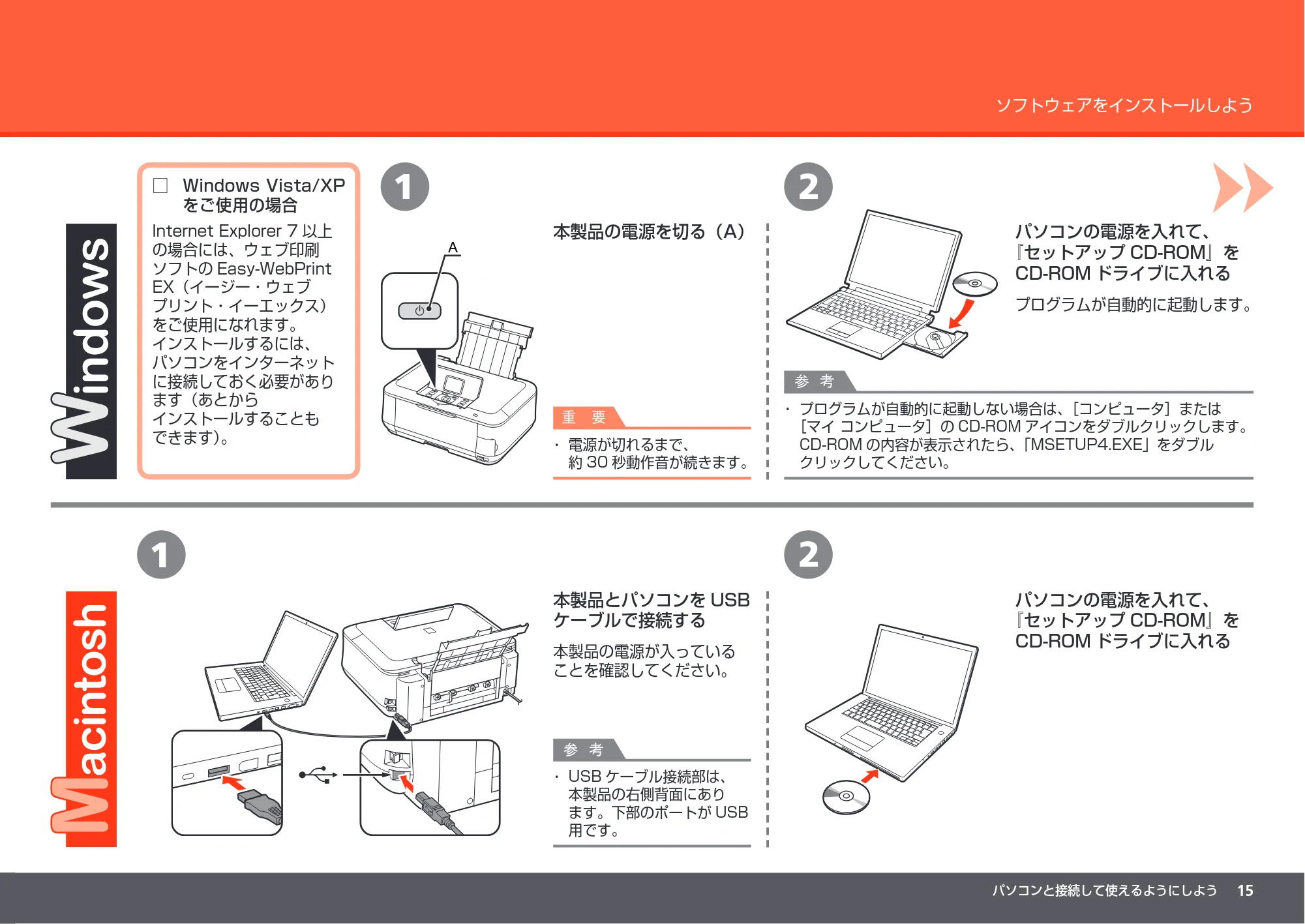 キヤノン PIXUS MP640 かんたんスタートガイド (PDF形式/8.69Mバイト) — 原本ページ — 17ページ