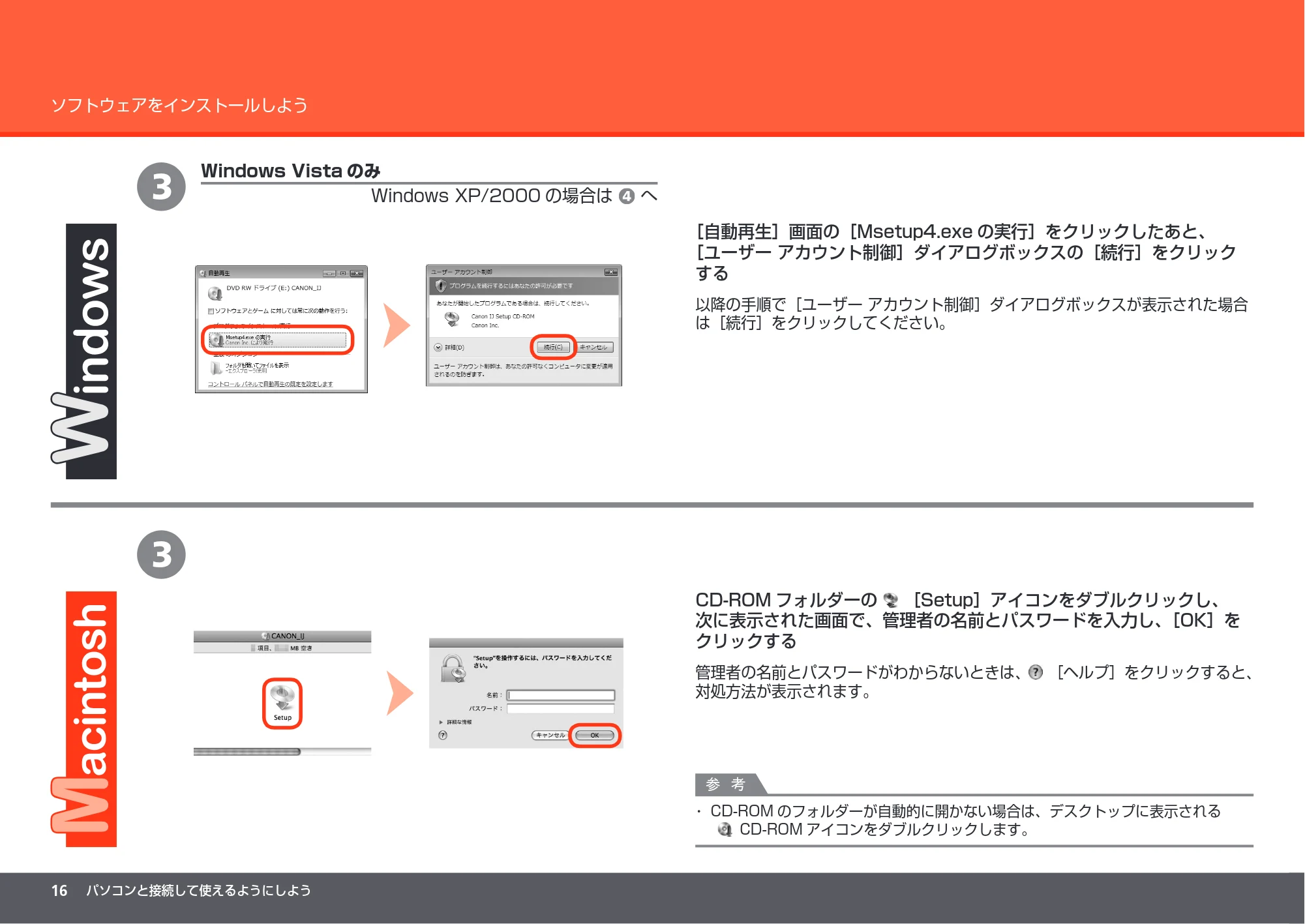 キヤノン PIXUS MP640 かんたんスタートガイド (PDF形式/8.69Mバイト) — 原本ページ — 18ページ