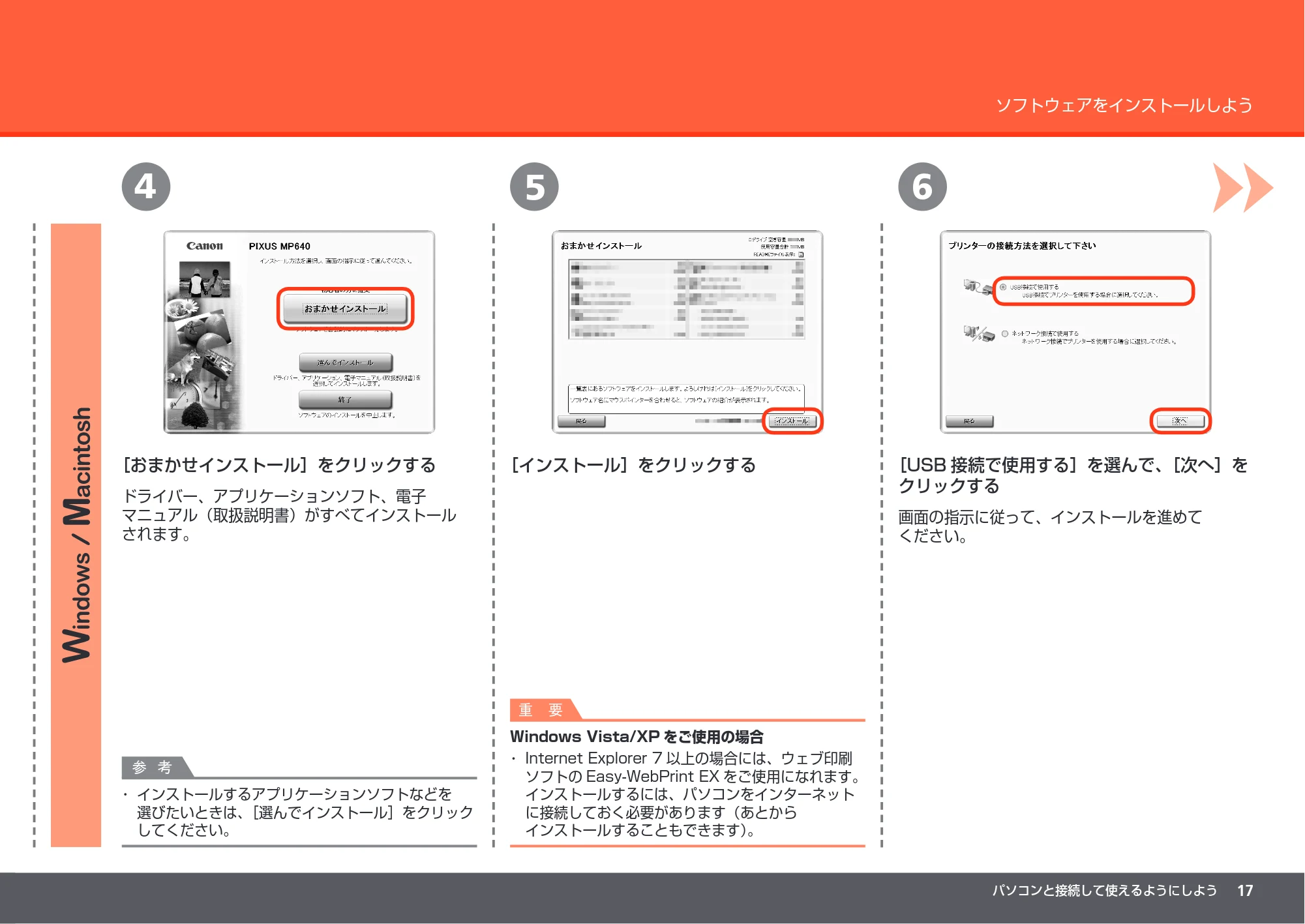 キヤノン PIXUS MP640 かんたんスタートガイド (PDF形式/8.69Mバイト) — 原本ページ — 19ページ