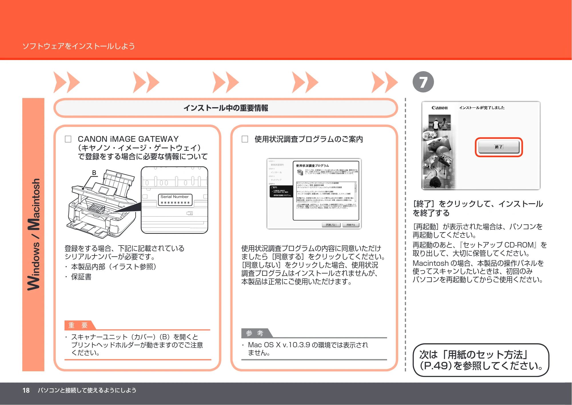 キヤノン PIXUS MP640 かんたんスタートガイド (PDF形式/8.69Mバイト) — 原本ページ — 20ページ