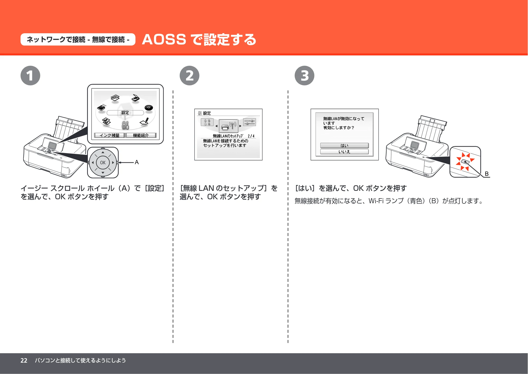キヤノン PIXUS MP640 かんたんスタートガイド (PDF形式/8.69Mバイト) — AOSS で設定する — 原本ページ — 24ページ