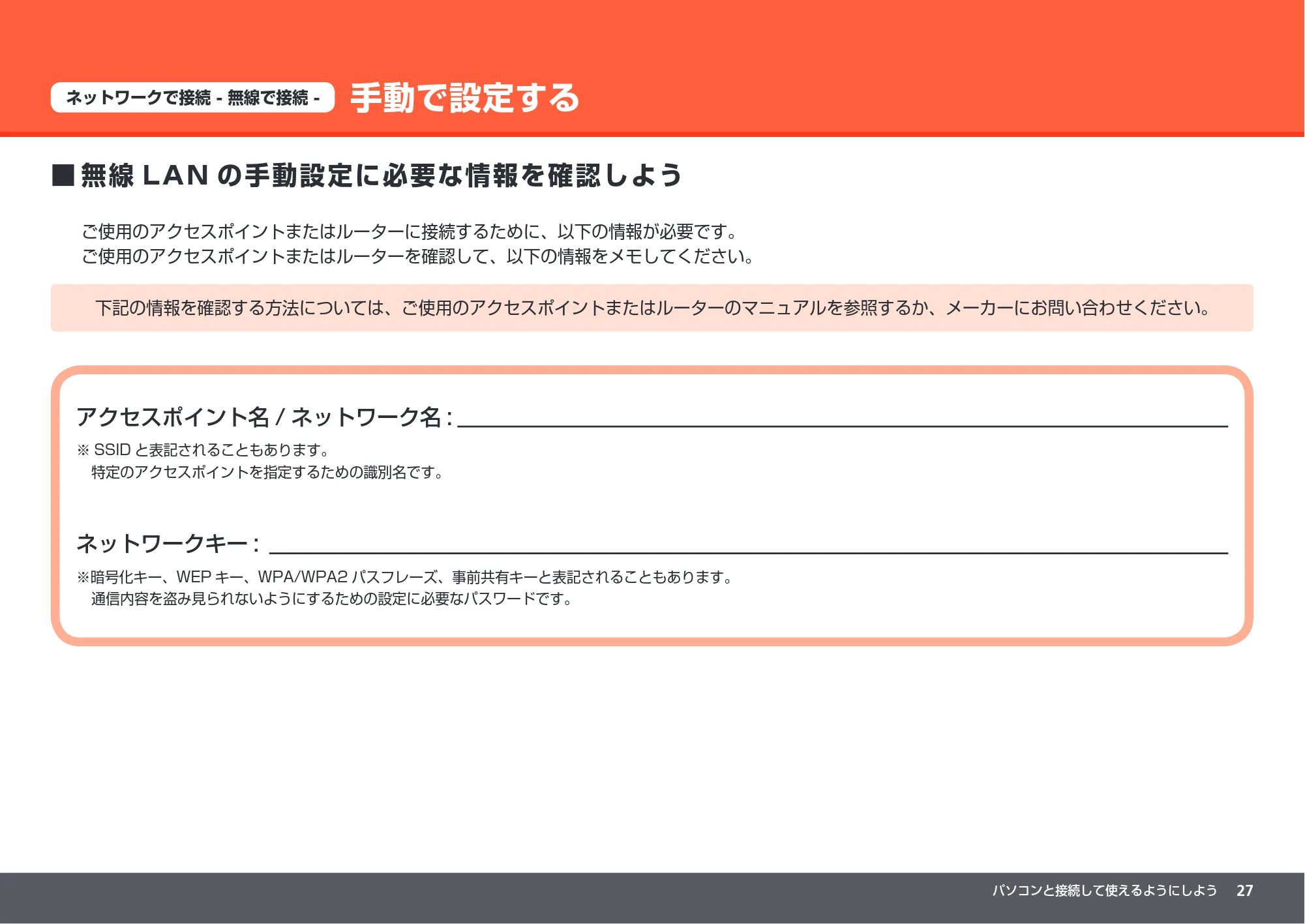 キヤノン PIXUS MP640 かんたんスタートガイド (PDF形式/8.69Mバイト) — 手動で設定する — 原本ページ — 29ページ