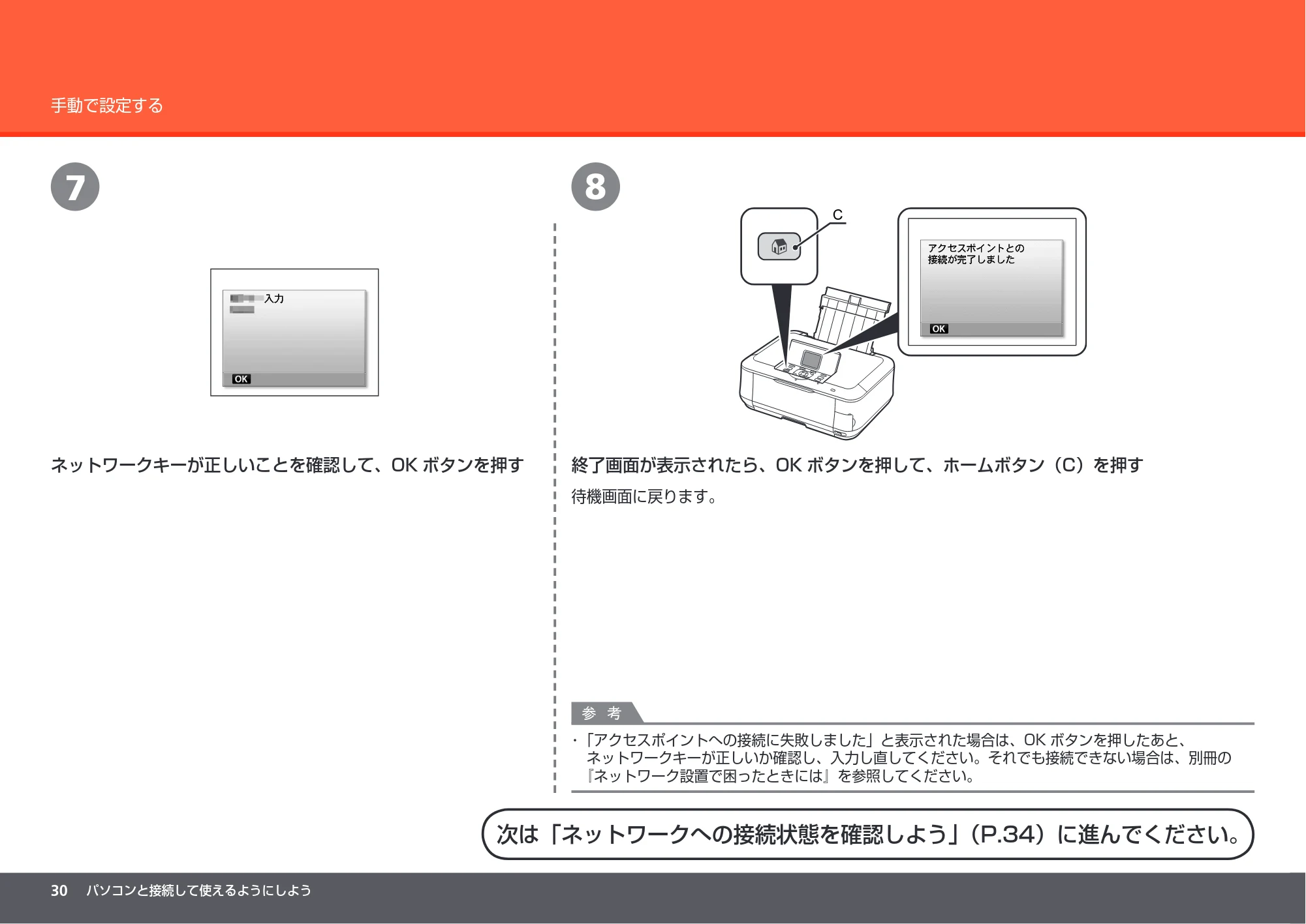 キヤノン PIXUS MP640 かんたんスタートガイド (PDF形式/8.69Mバイト) — 原本ページ — 32ページ