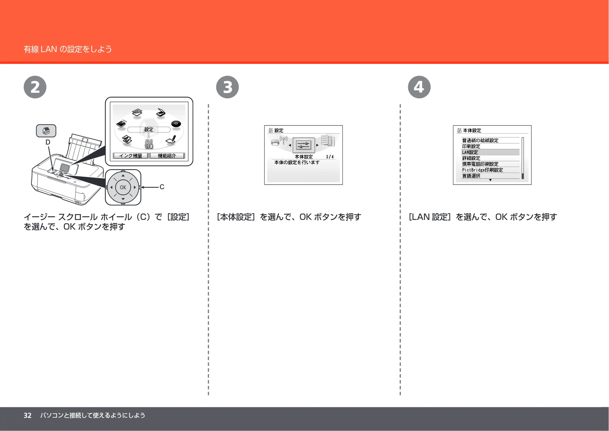 キヤノン PIXUS MP640 かんたんスタートガイド (PDF形式/8.69Mバイト) — 原本ページ — 34ページ